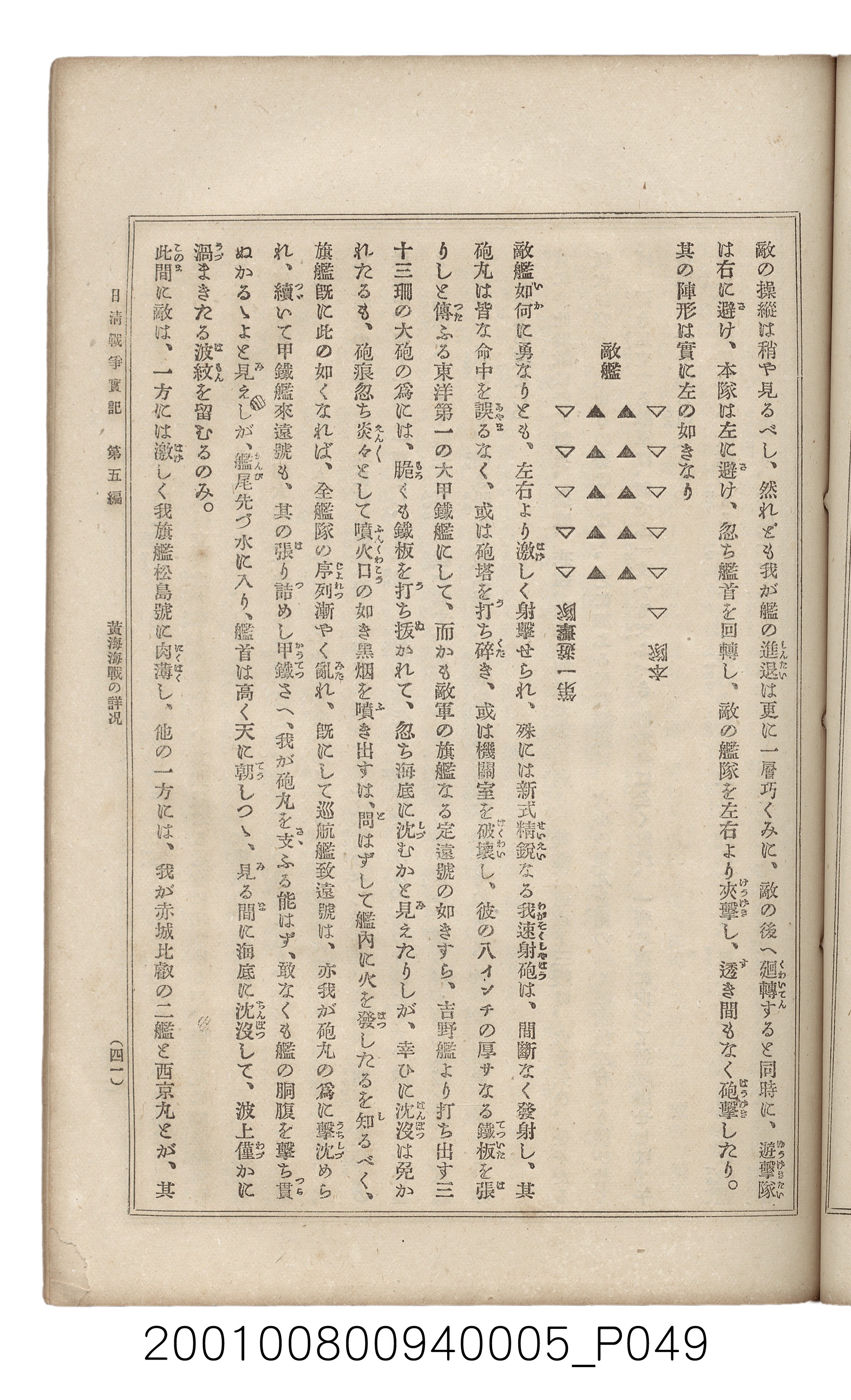 博文館發行《日清戰爭實記》第五編 (共148張)
