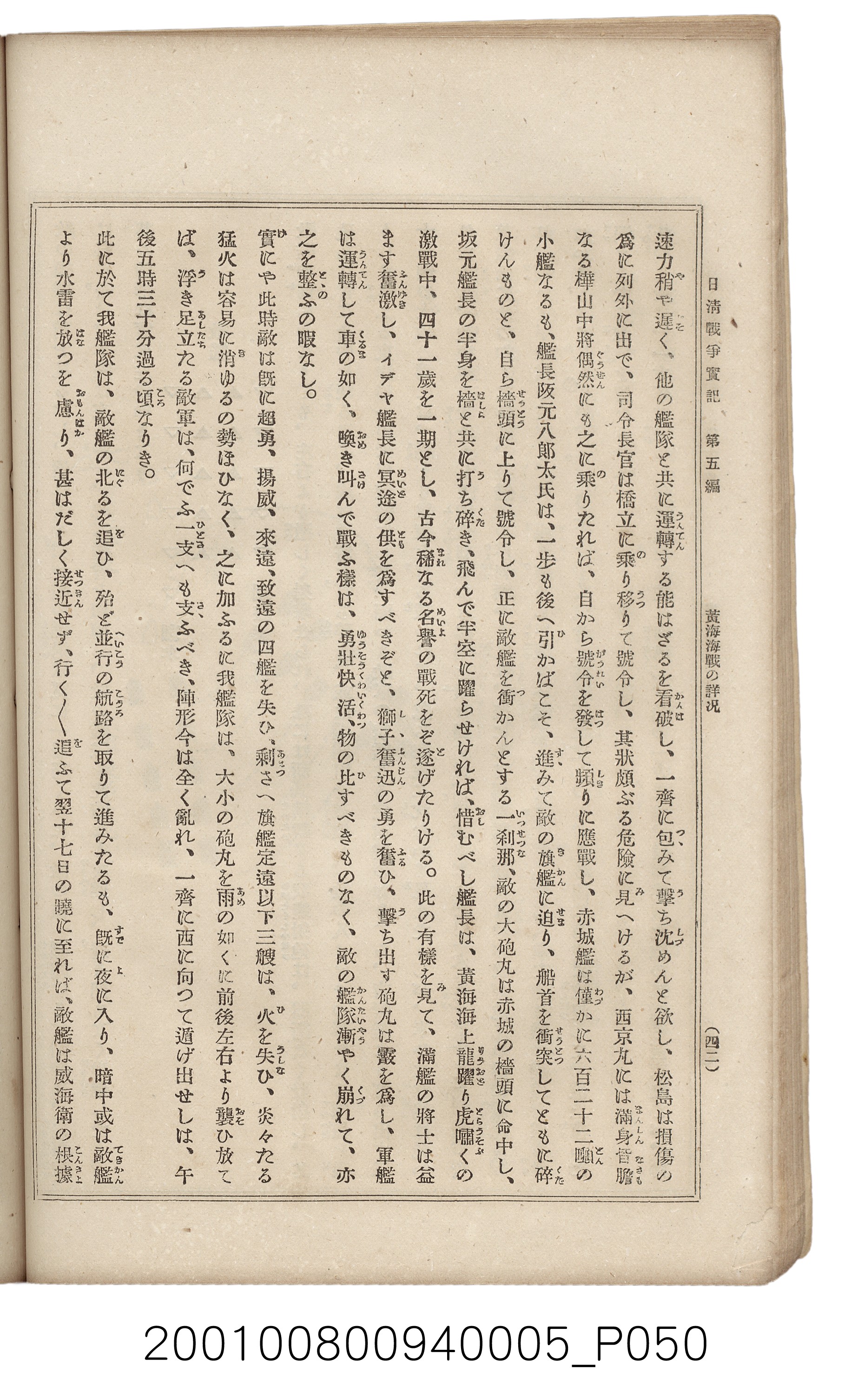 博文館發行《日清戰爭實記》第五編 (共148張)