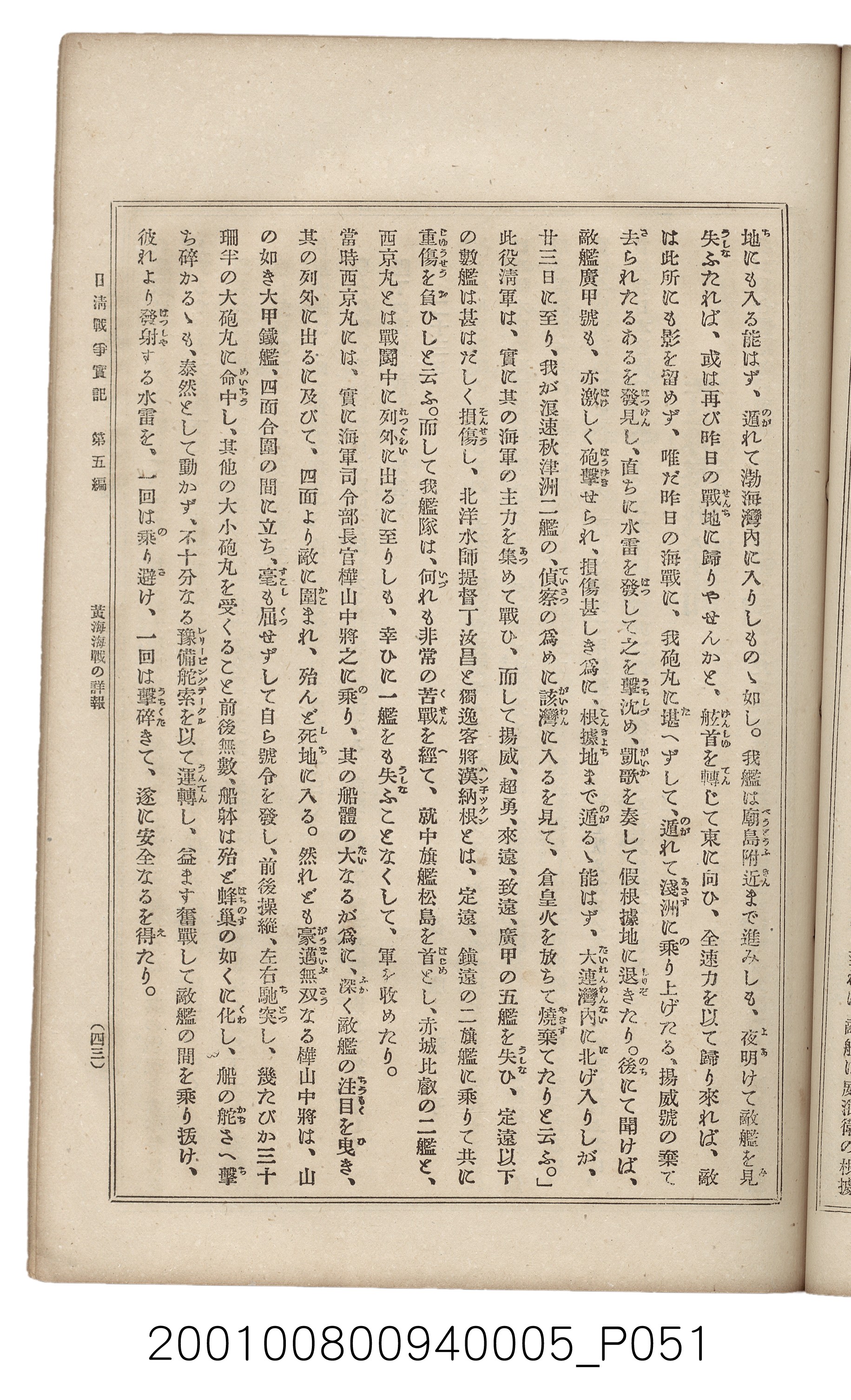 博文館發行《日清戰爭實記》第五編 (共148張)