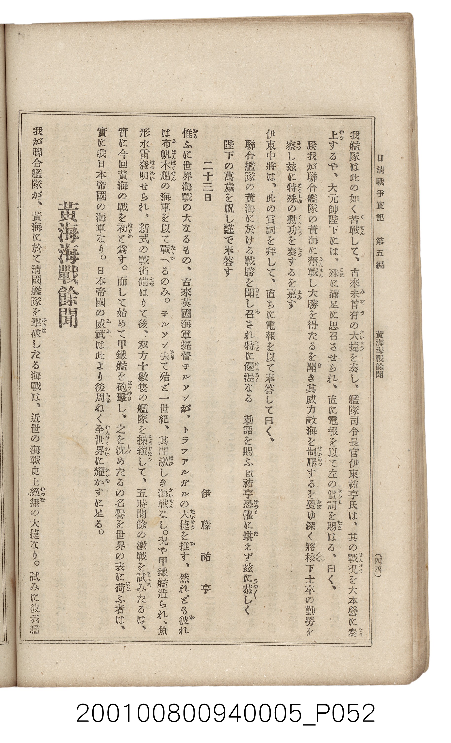 博文館發行《日清戰爭實記》第五編 (共148張)