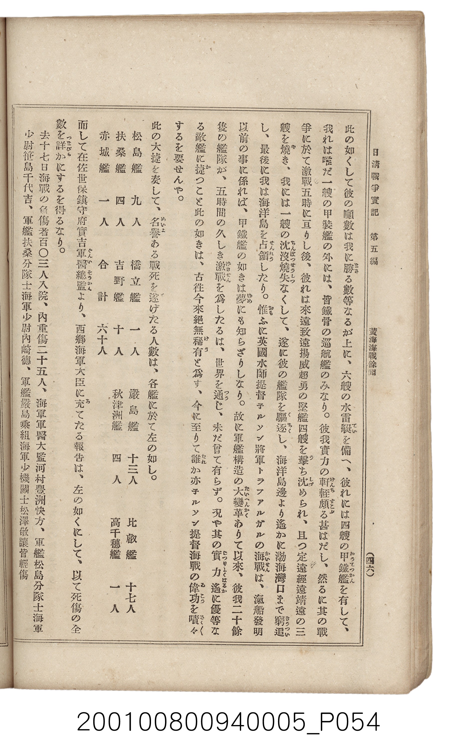 博文館發行《日清戰爭實記》第五編 (共148張)