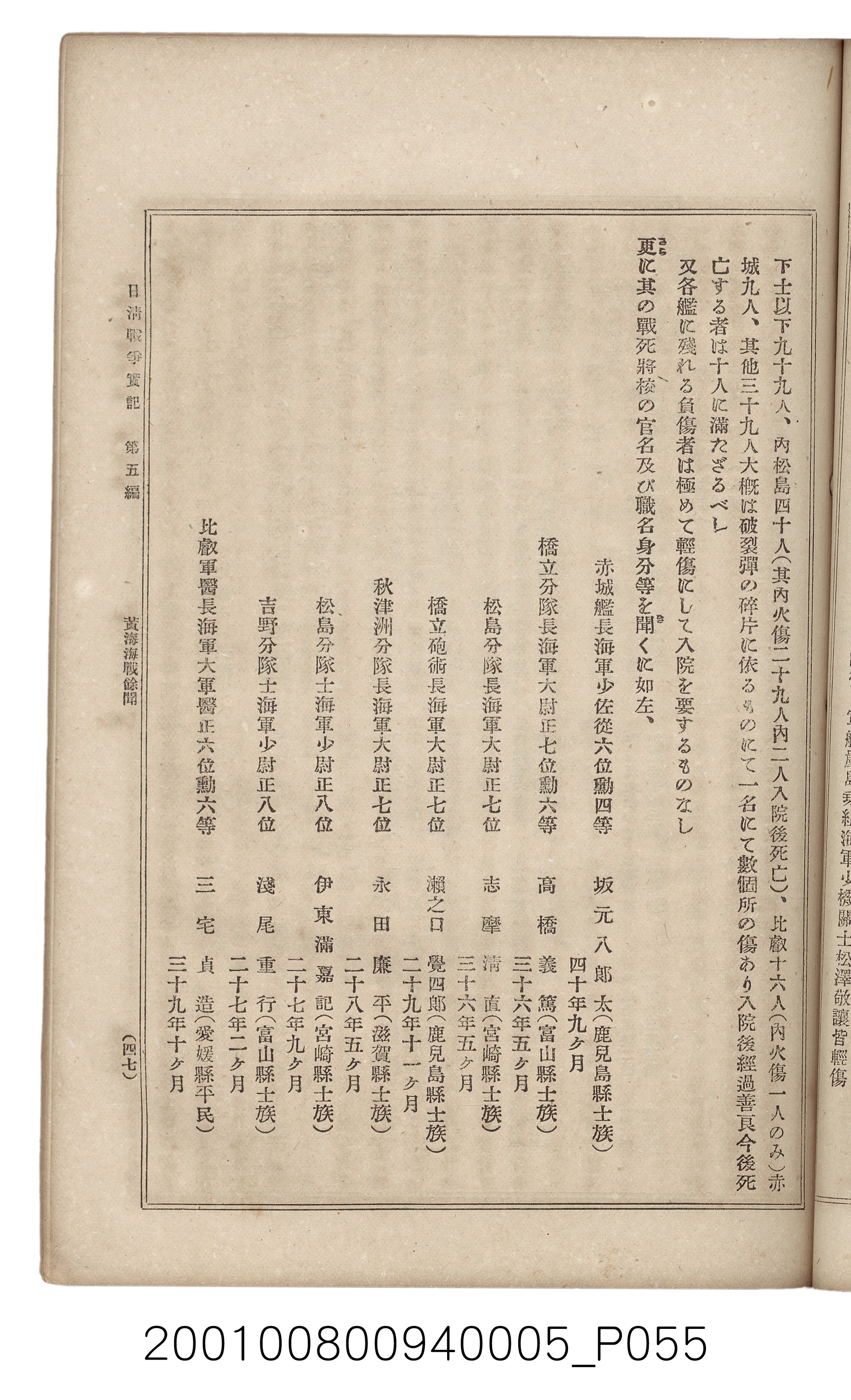博文館發行《日清戰爭實記》第五編 (共148張)