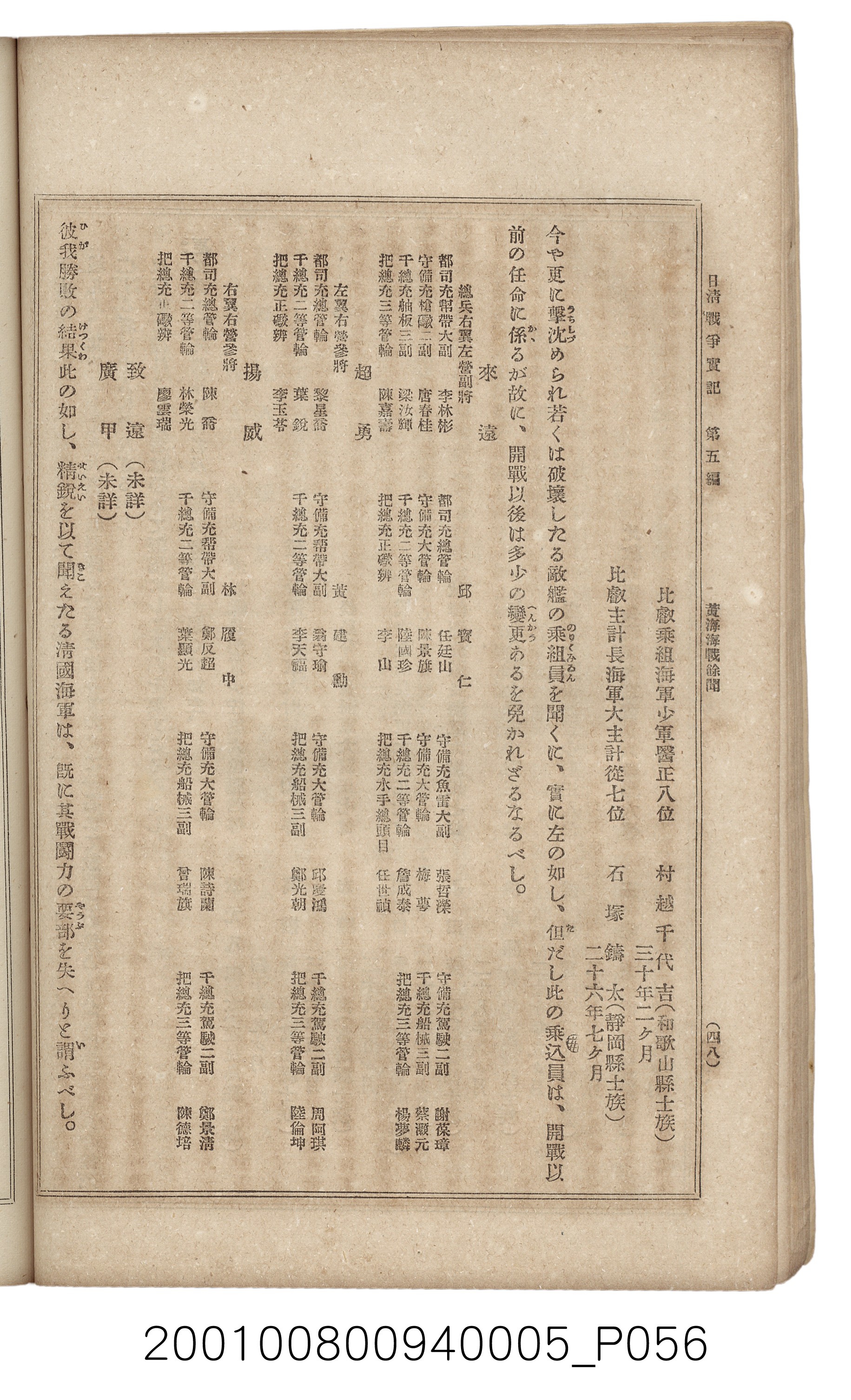 博文館發行《日清戰爭實記》第五編 (共148張)