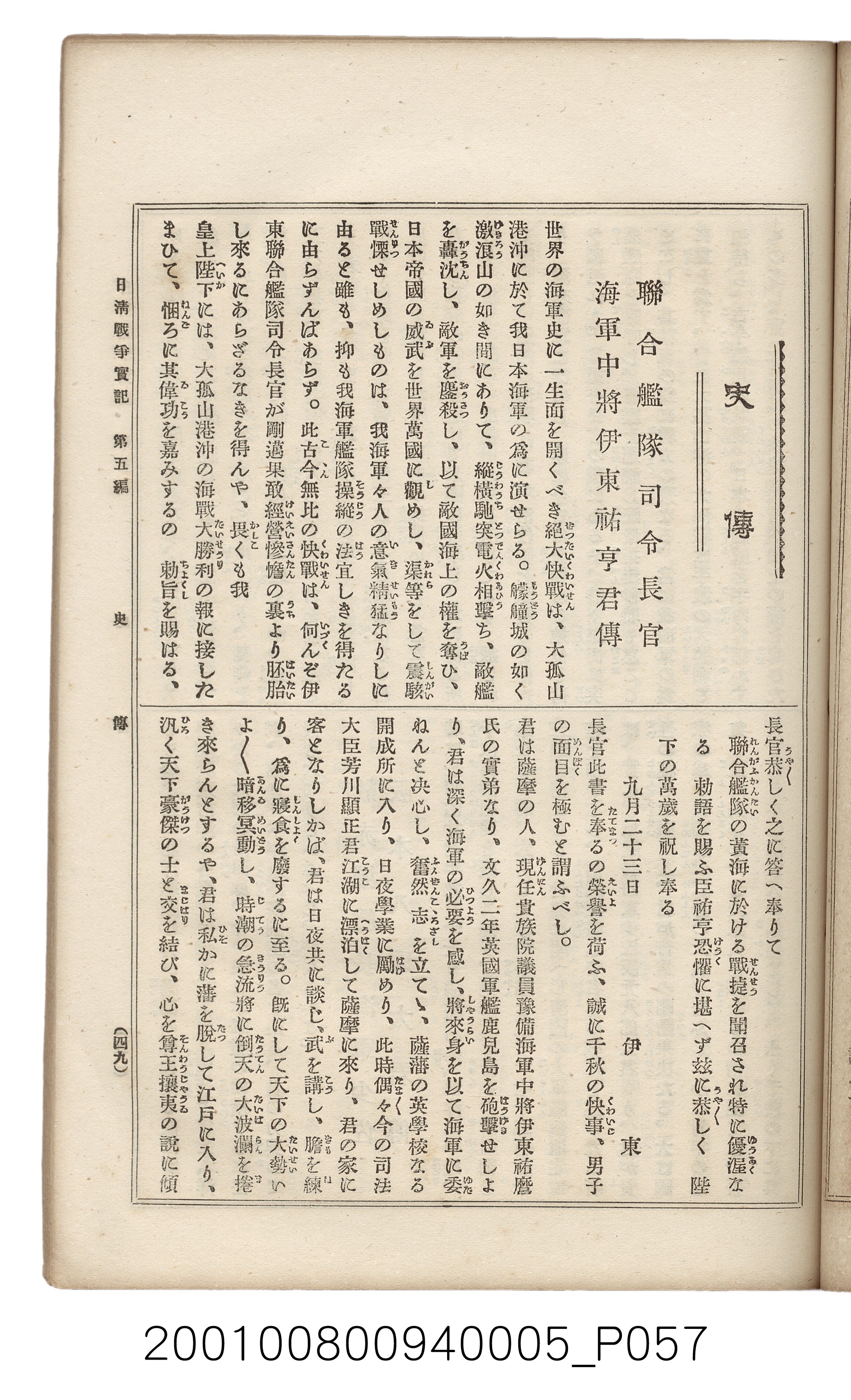 博文館發行《日清戰爭實記》第五編 (共148張)