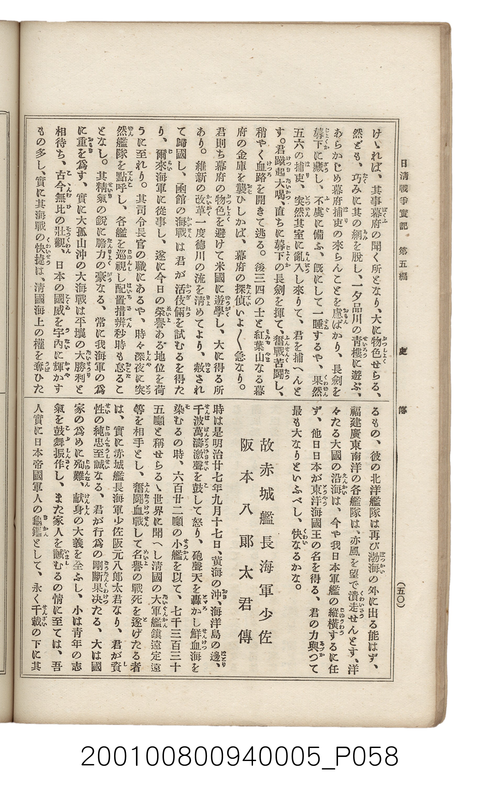 博文館發行《日清戰爭實記》第五編 (共148張)
