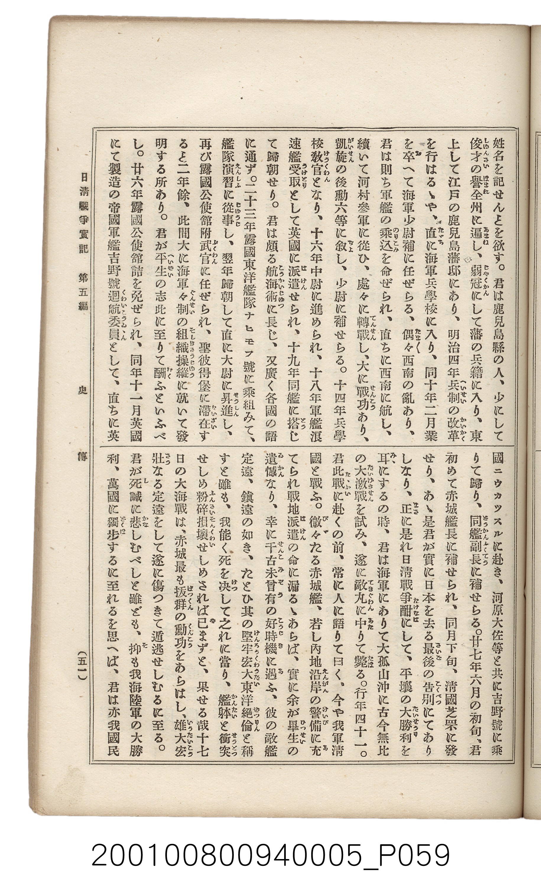博文館發行《日清戰爭實記》第五編 (共148張)