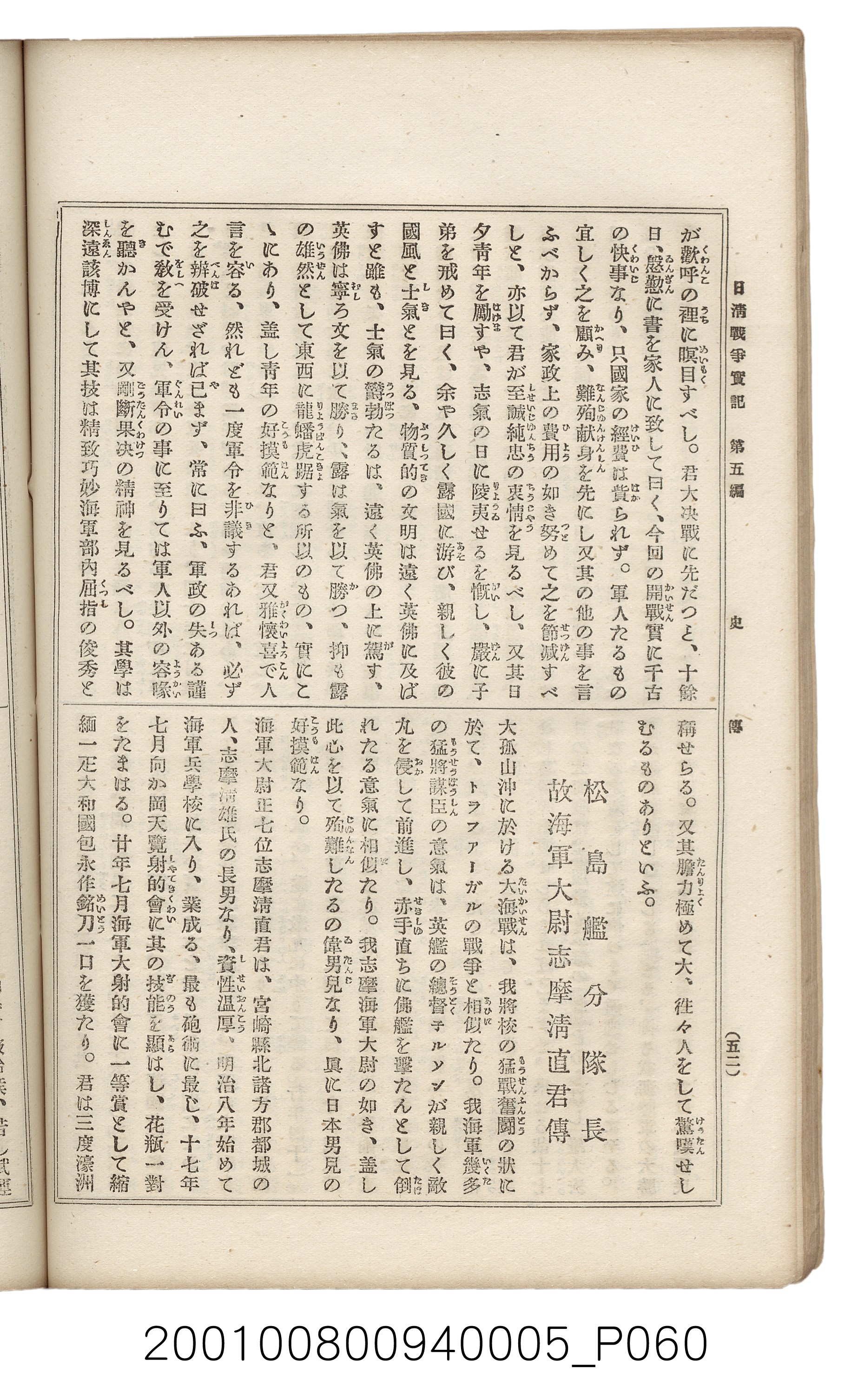 博文館發行《日清戰爭實記》第五編 (共148張)