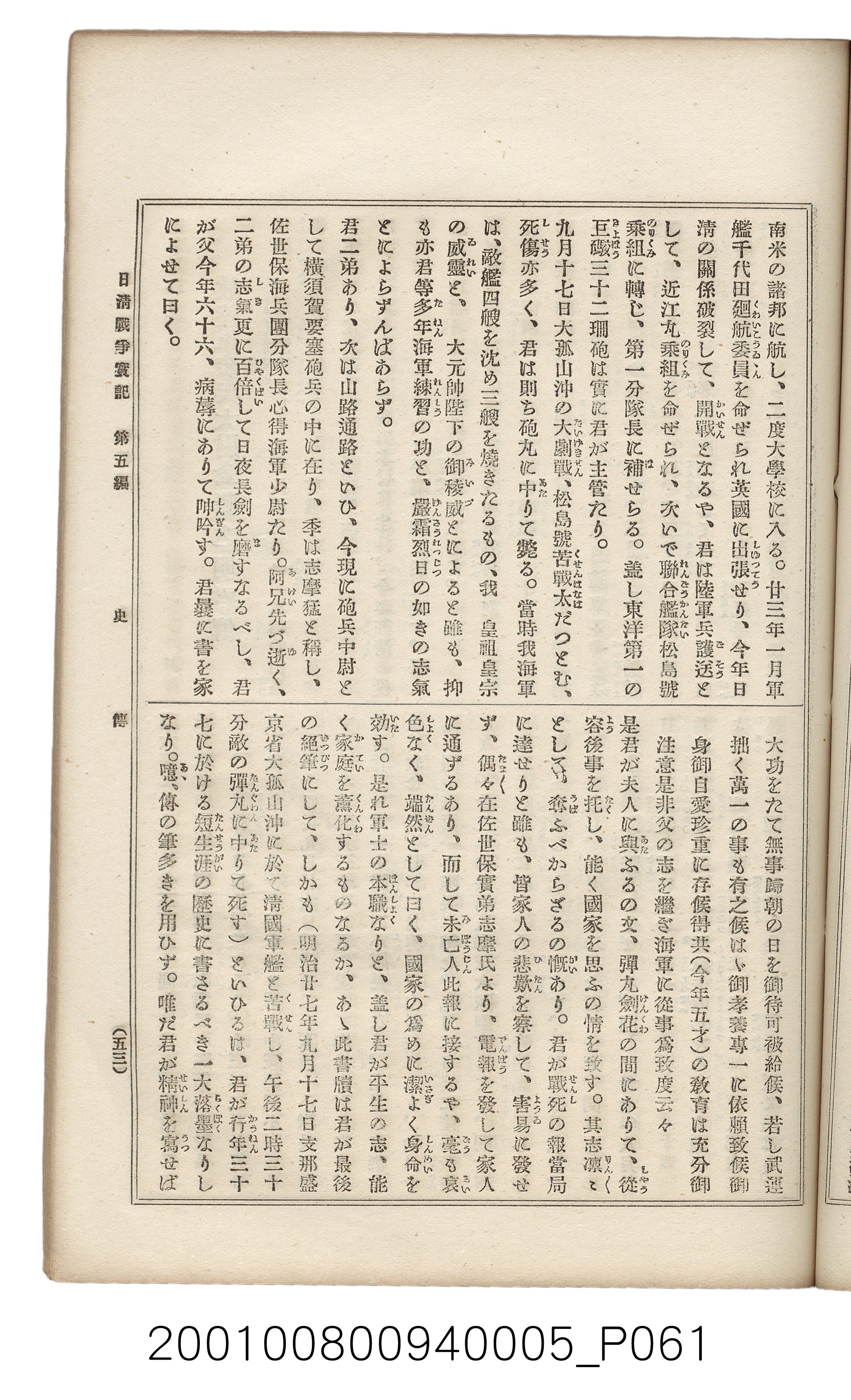 博文館發行《日清戰爭實記》第五編 (共148張)