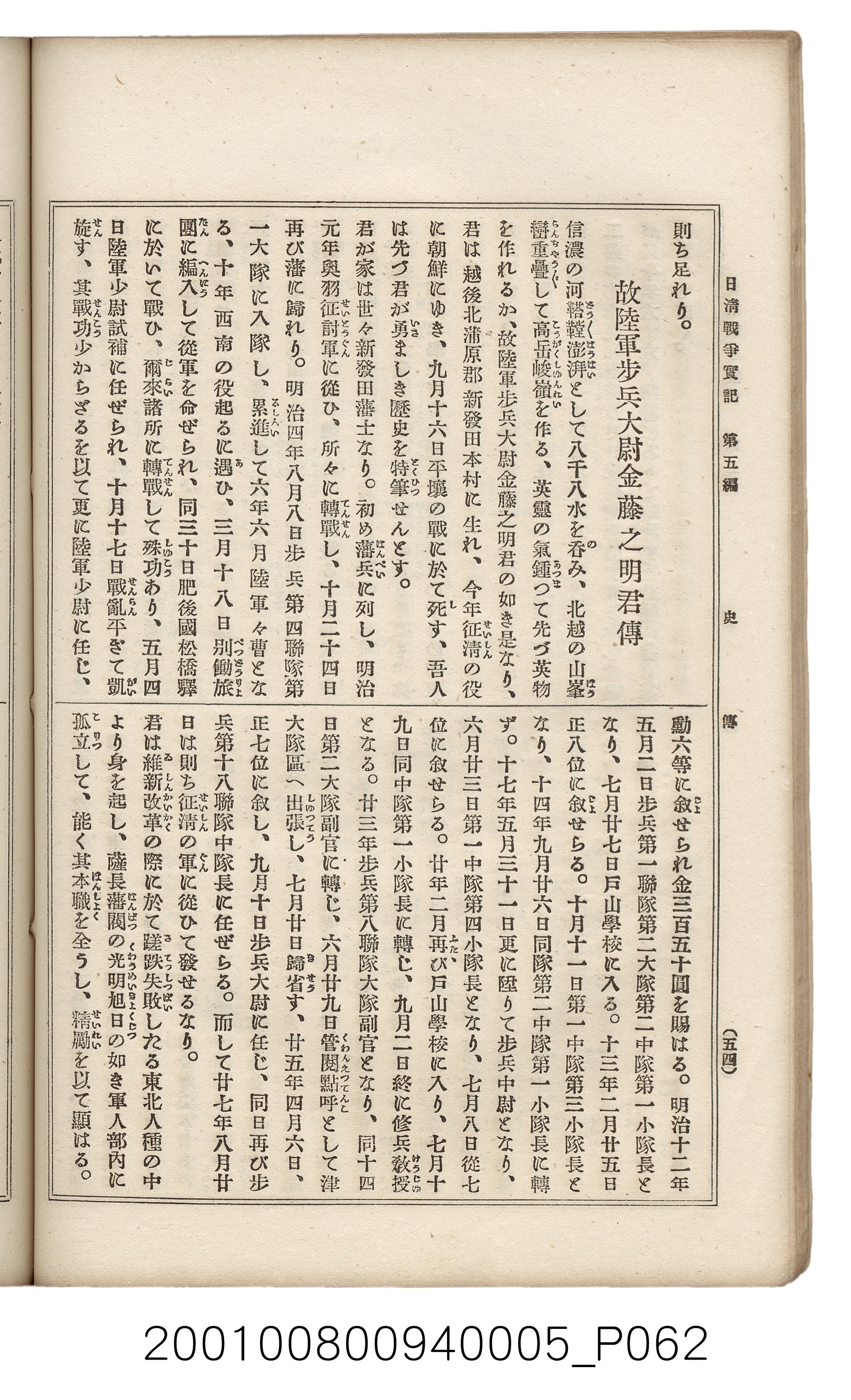博文館發行《日清戰爭實記》第五編 (共148張)