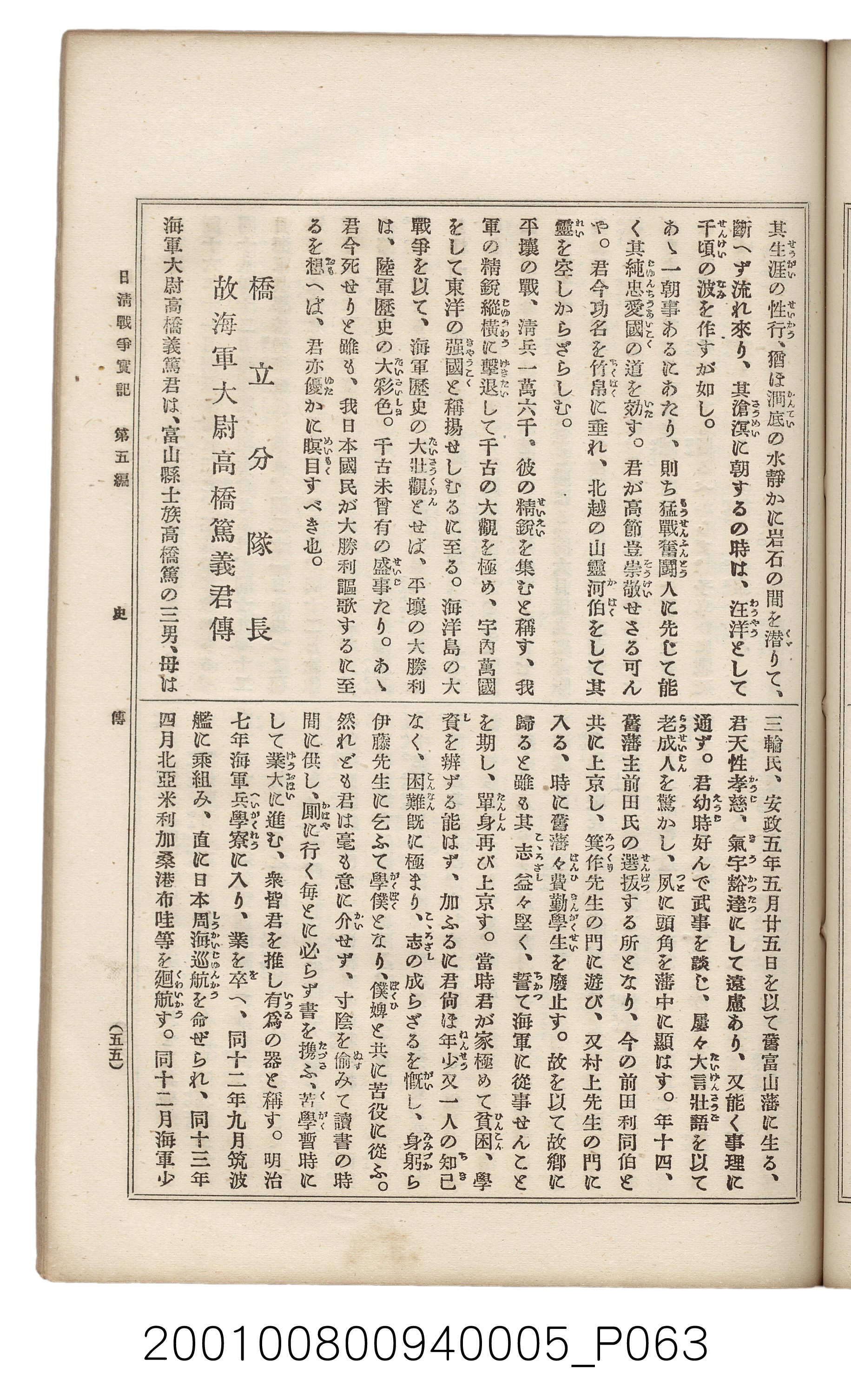 博文館發行《日清戰爭實記》第五編 (共148張)