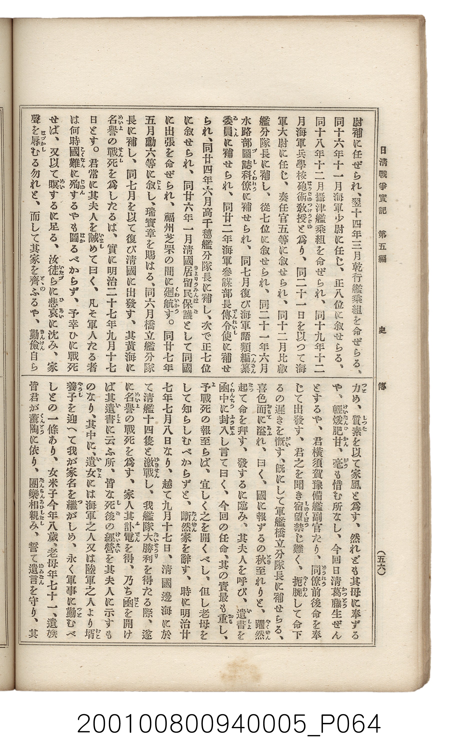 博文館發行《日清戰爭實記》第五編 (共148張)