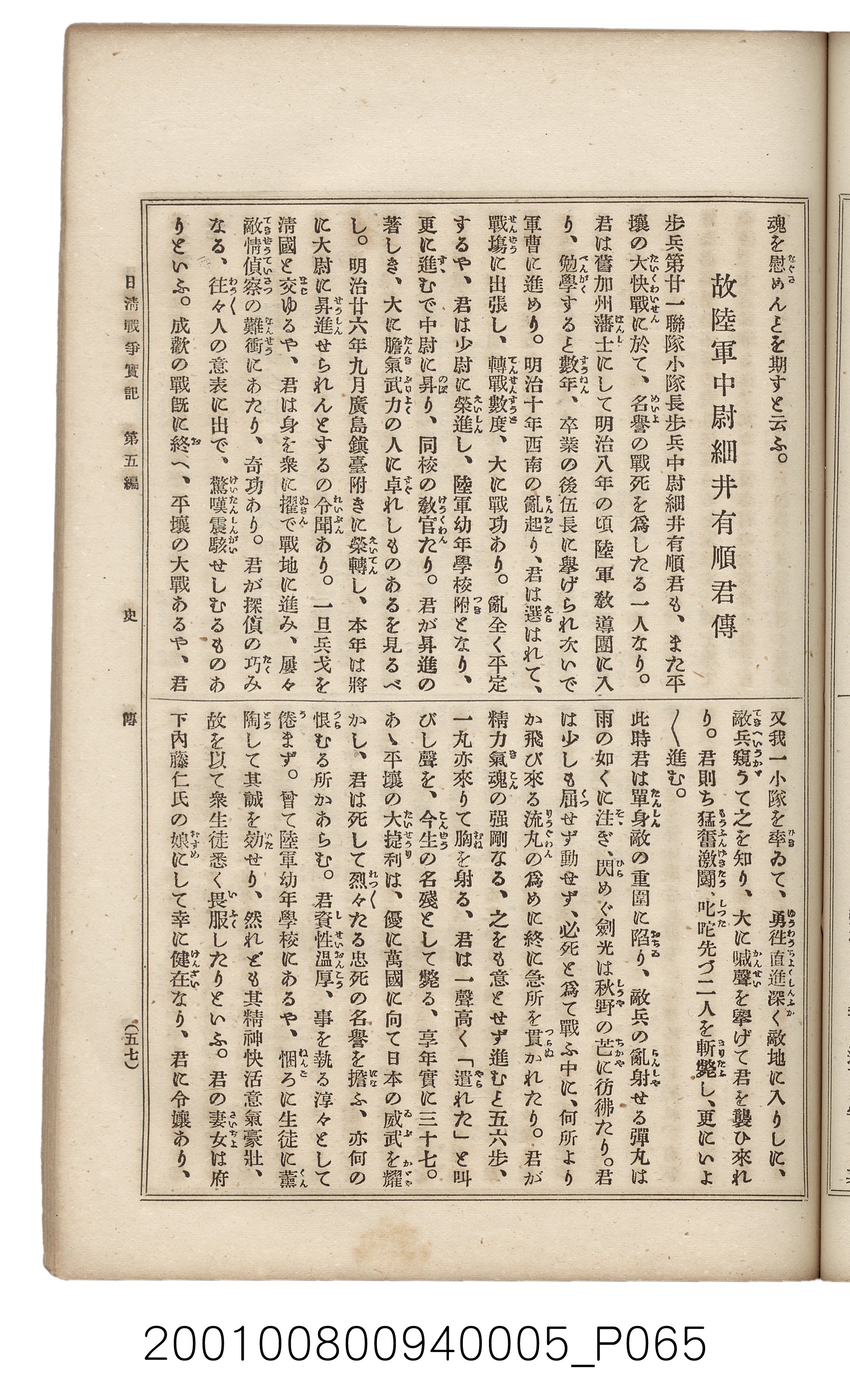 博文館發行《日清戰爭實記》第五編 (共148張)
