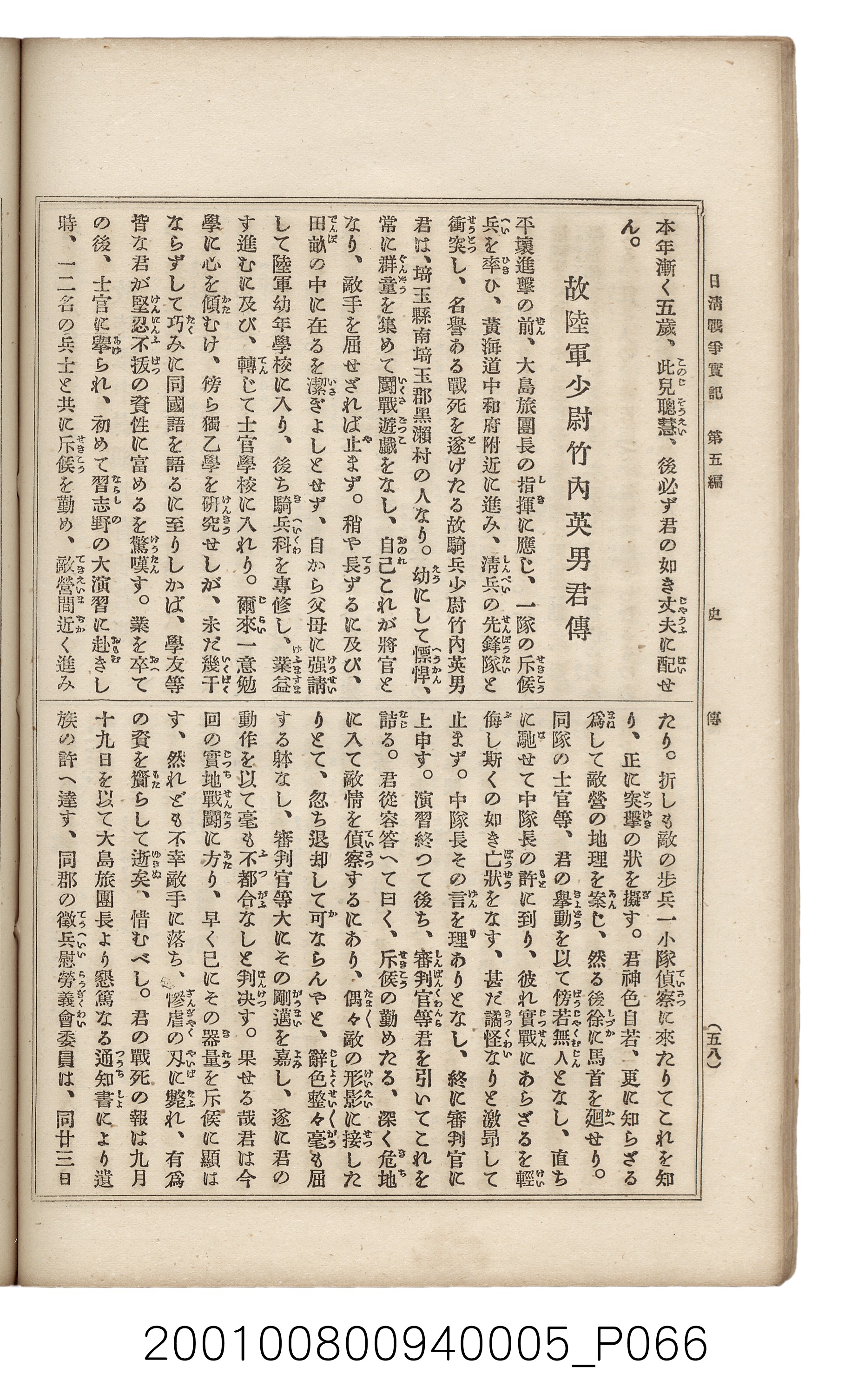 博文館發行《日清戰爭實記》第五編 (共148張)