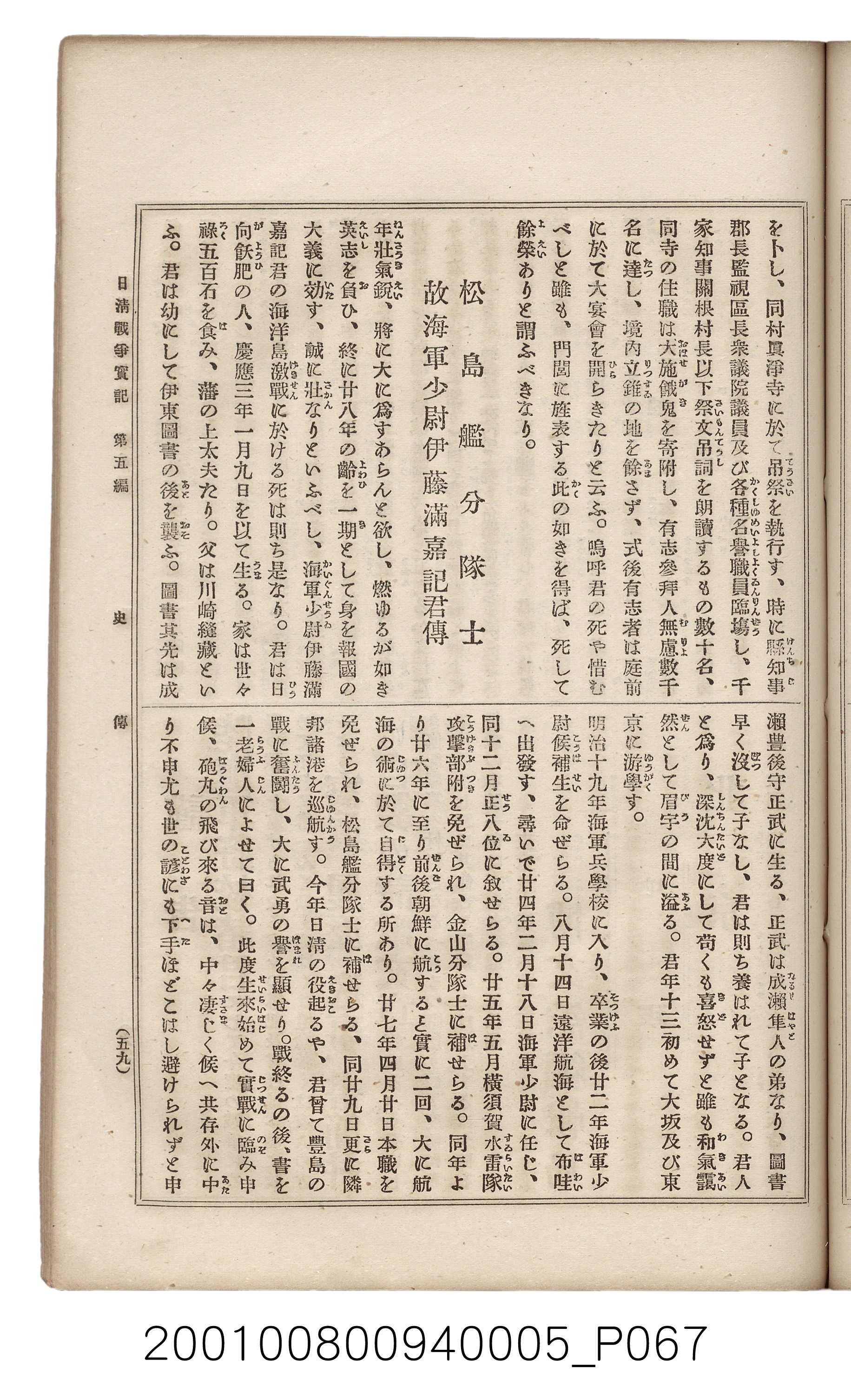 博文館發行《日清戰爭實記》第五編 (共148張)