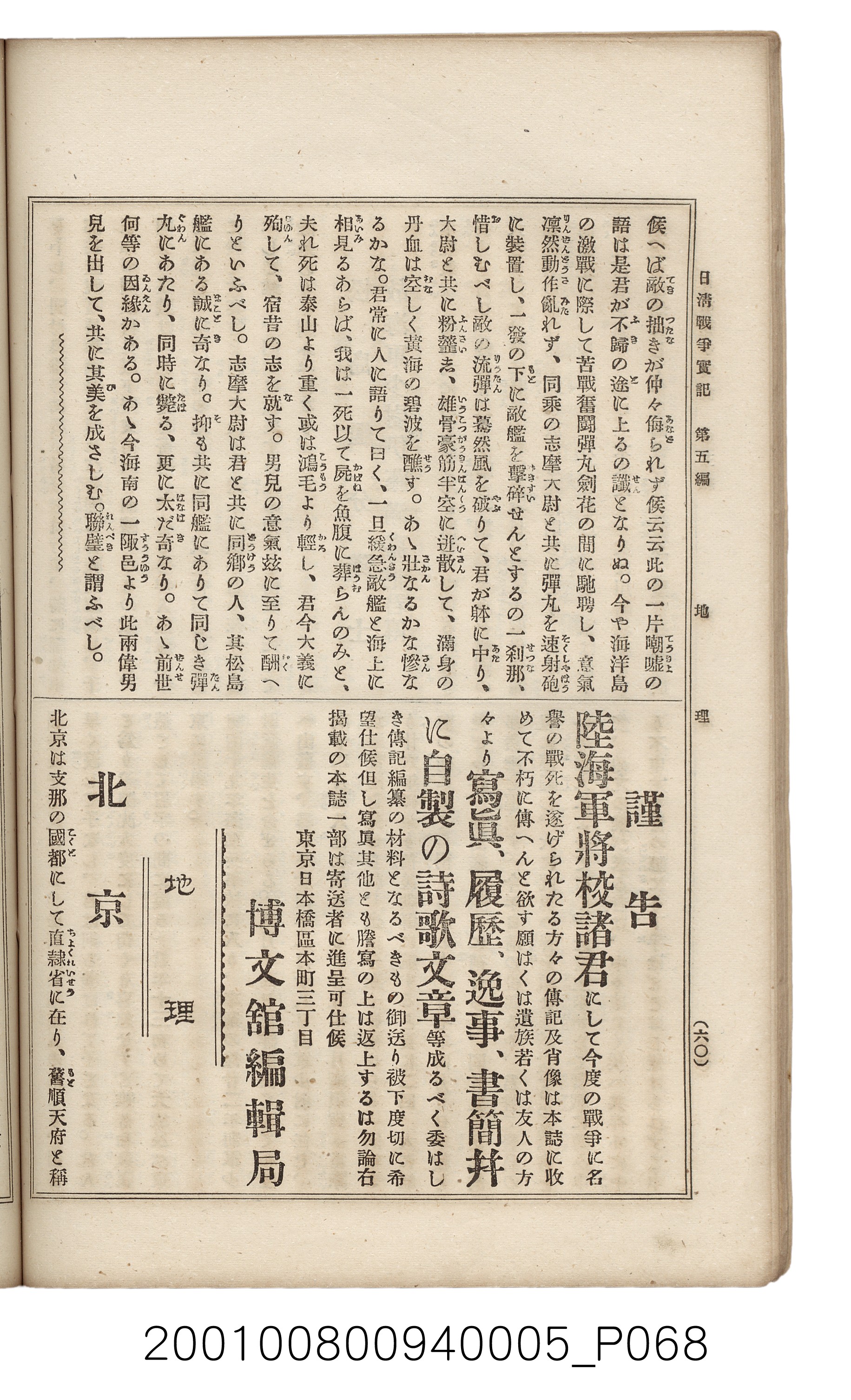 博文館發行《日清戰爭實記》第五編 (共148張)
