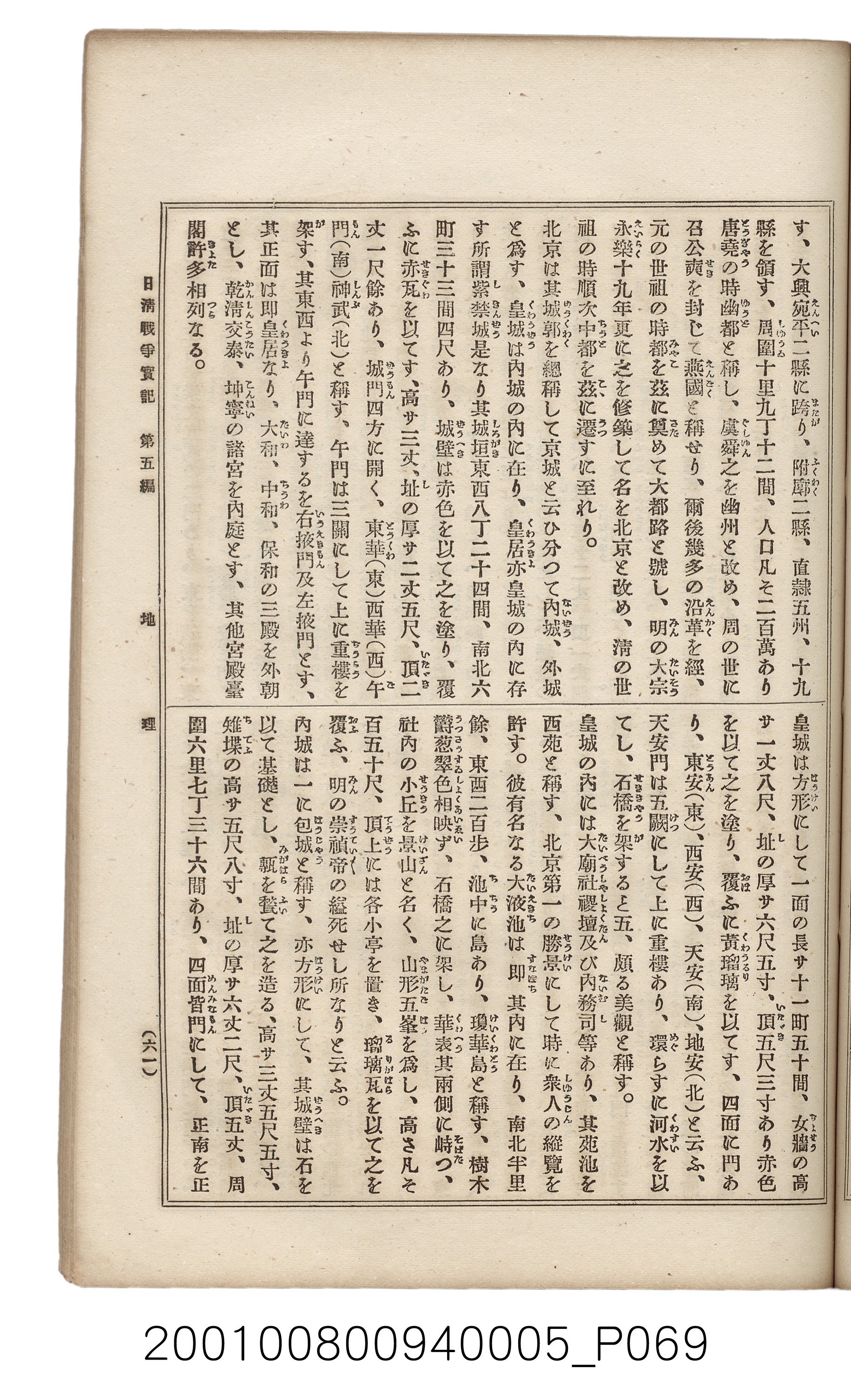 博文館發行《日清戰爭實記》第五編 (共148張)