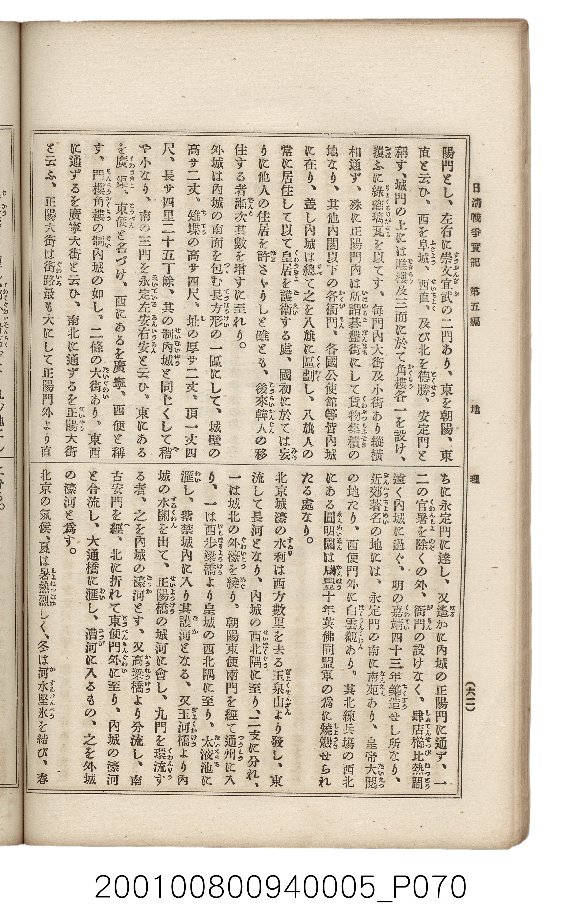 博文館發行《日清戰爭實記》第五編 (共148張)