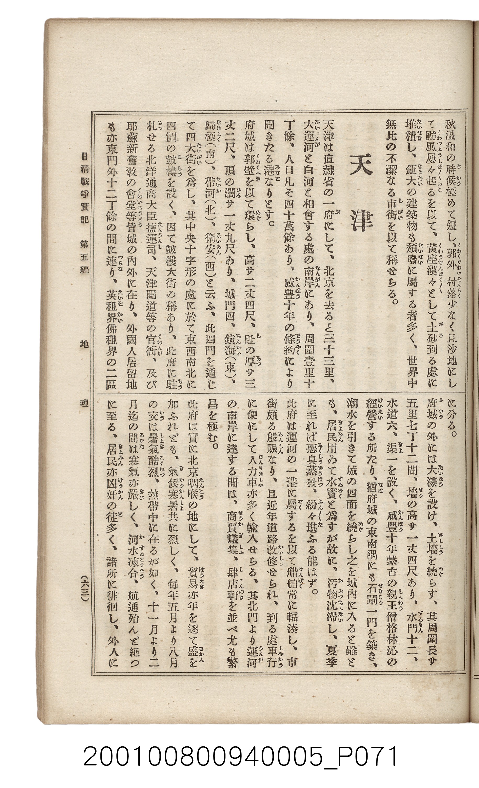 博文館發行《日清戰爭實記》第五編 (共148張)