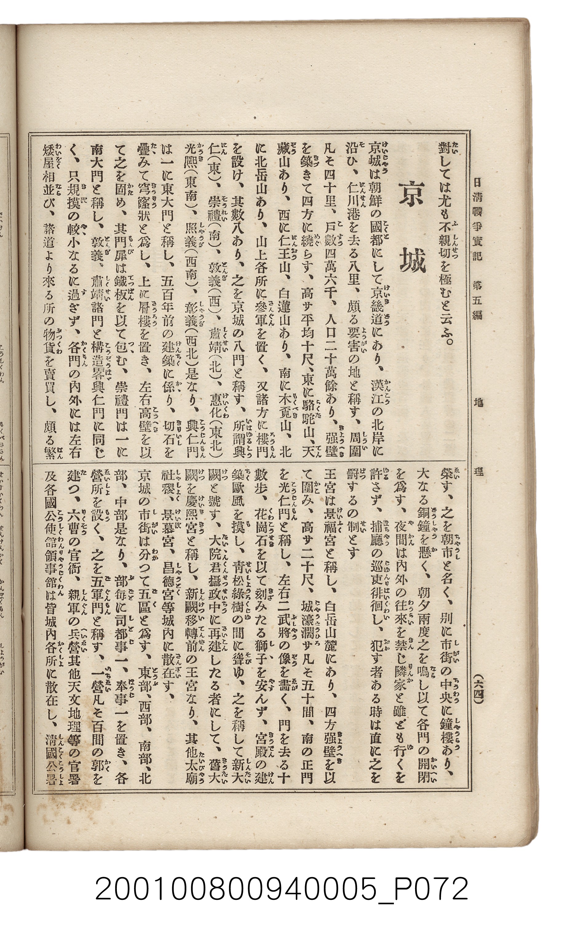 博文館發行《日清戰爭實記》第五編 (共148張)