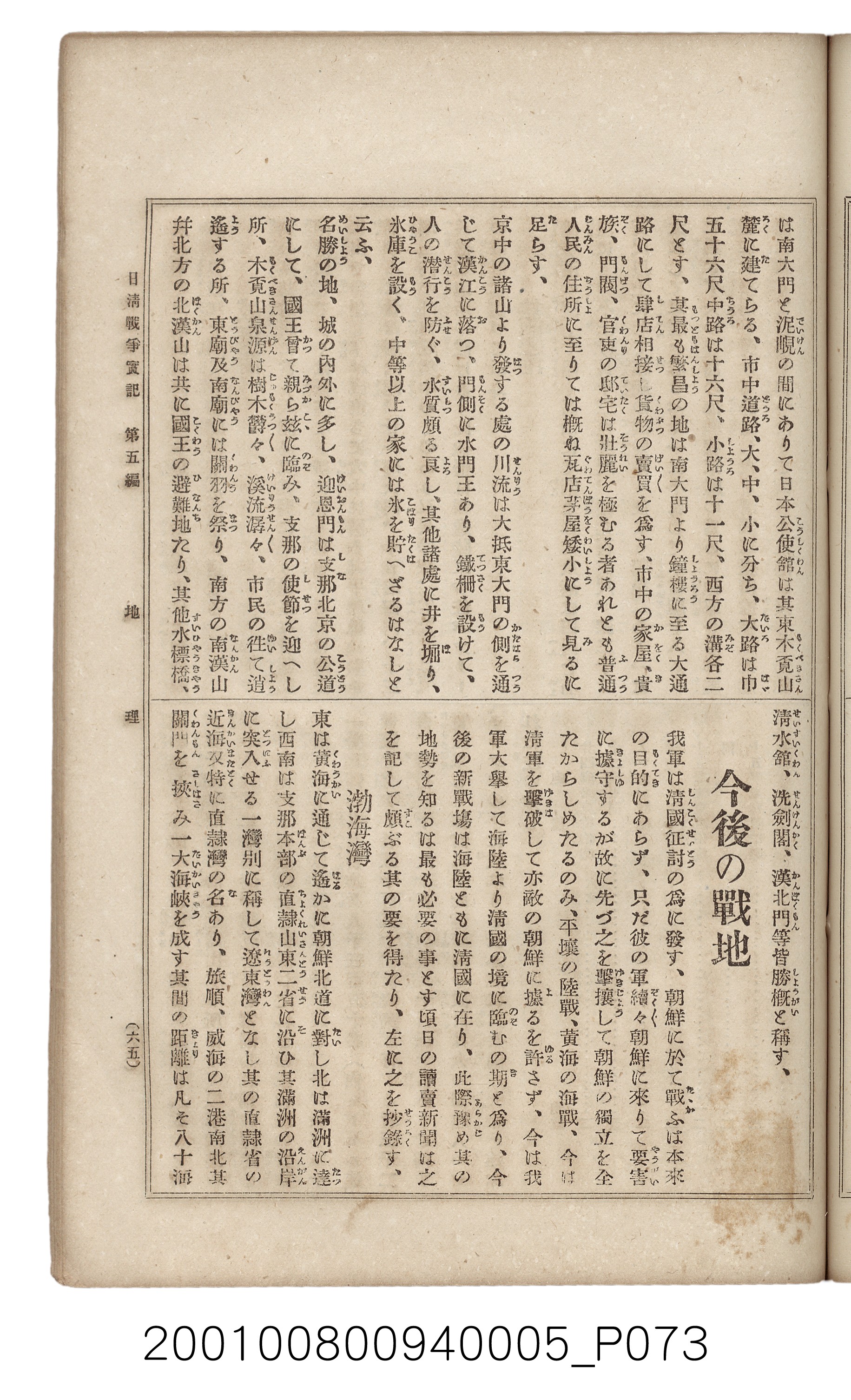 博文館發行《日清戰爭實記》第五編 (共148張)