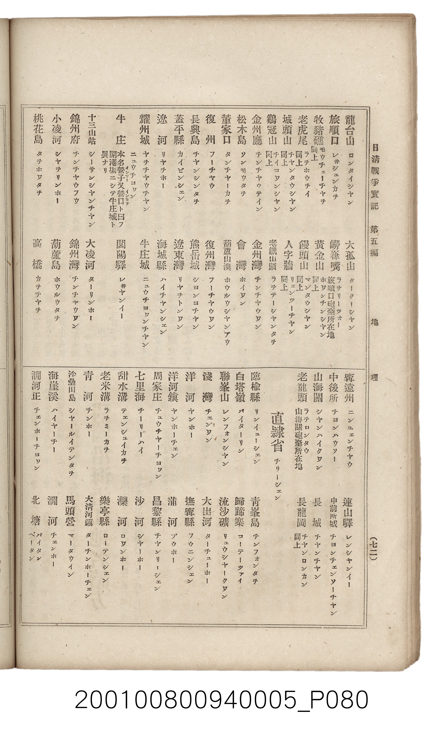 博文館發行《日清戰爭實記》第五編 (共148張)