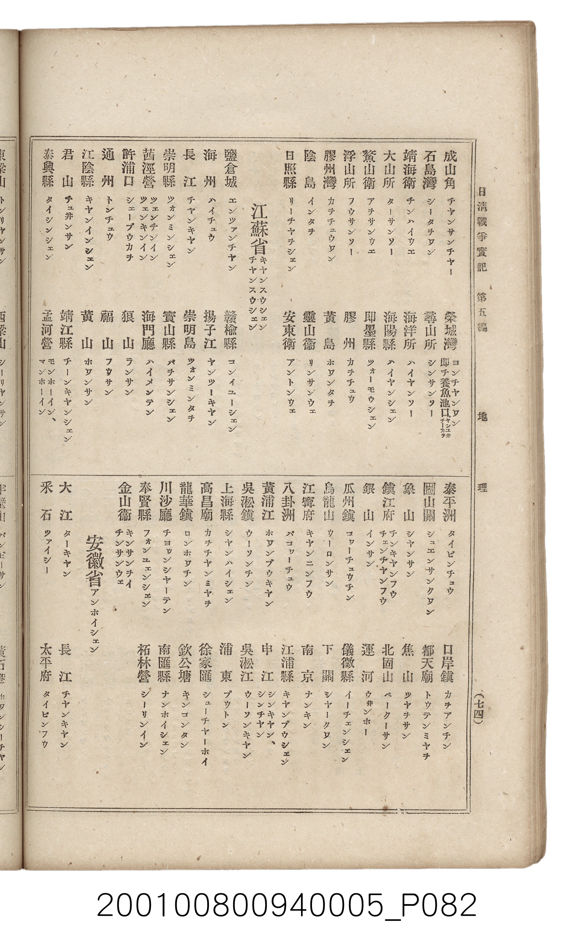 博文館發行《日清戰爭實記》第五編 (共148張)