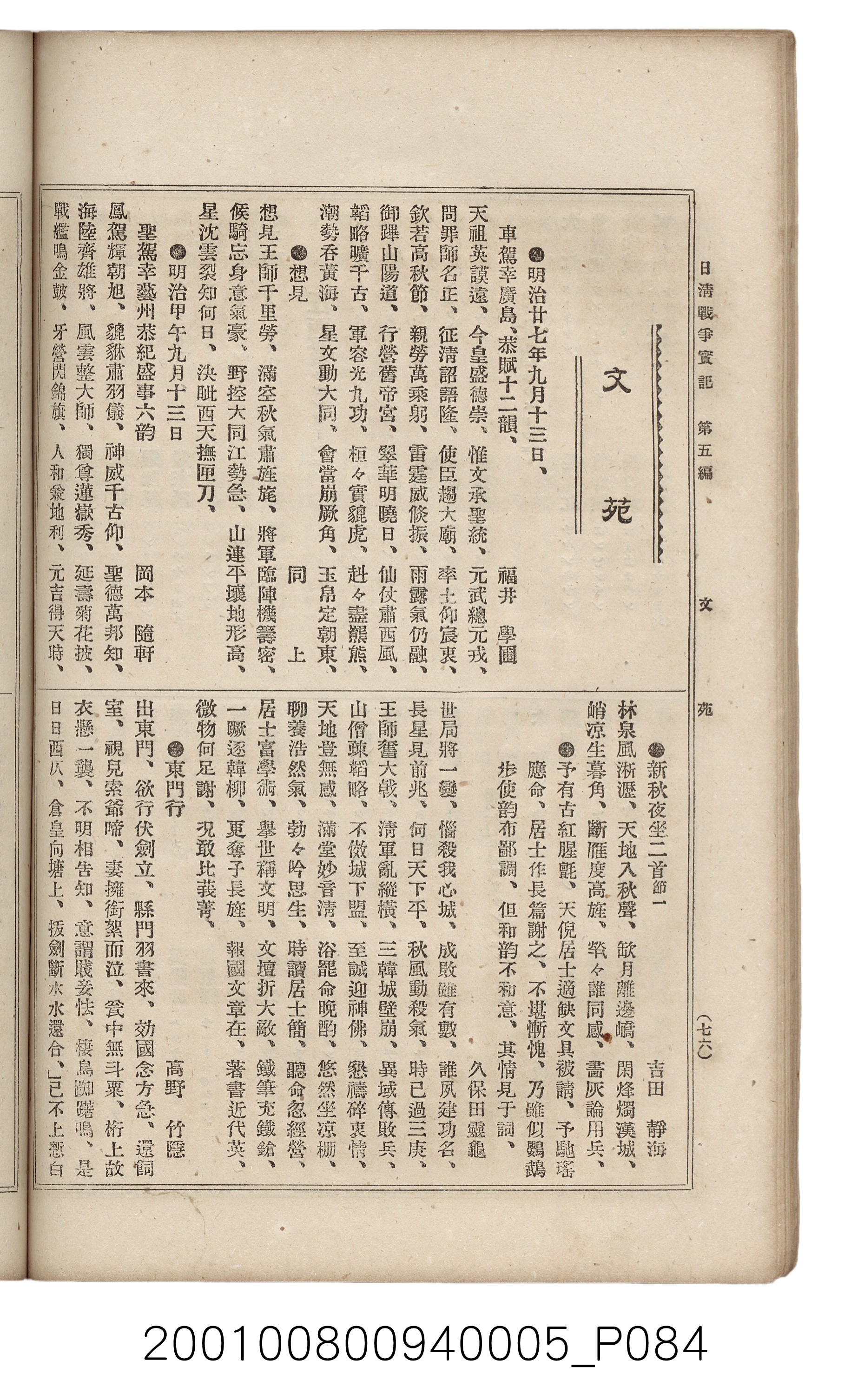 博文館發行《日清戰爭實記》第五編 (共148張)