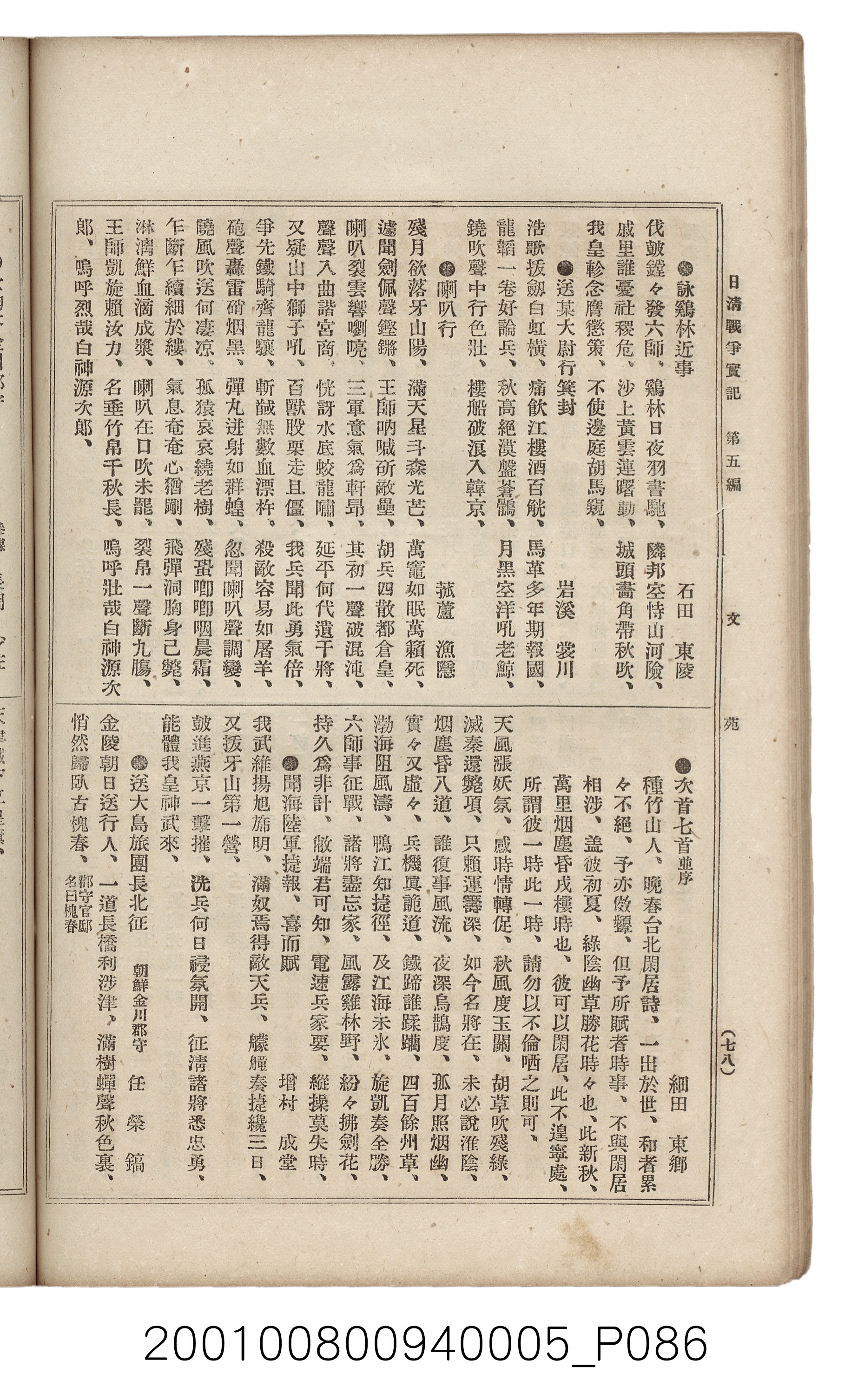 博文館發行《日清戰爭實記》第五編 (共148張)