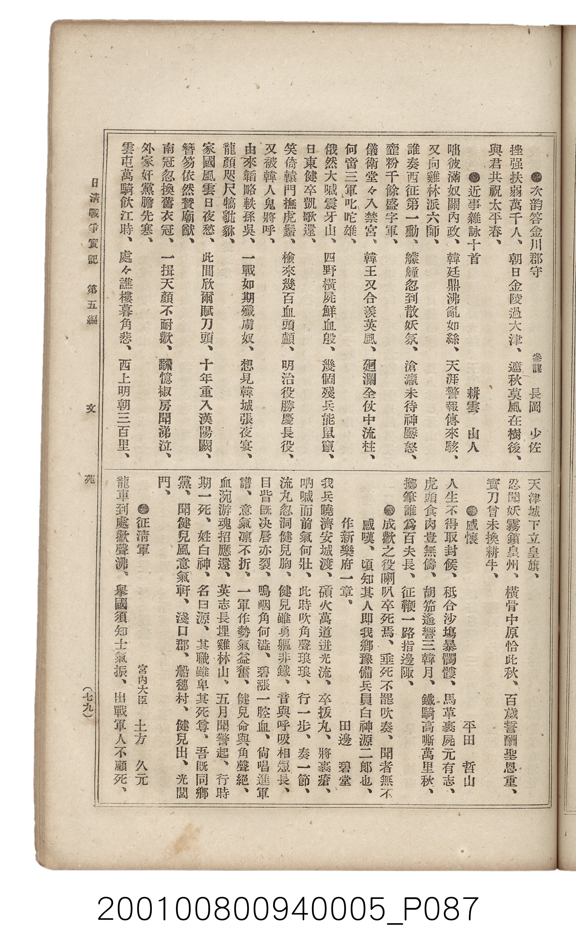 博文館發行《日清戰爭實記》第五編 (共148張)