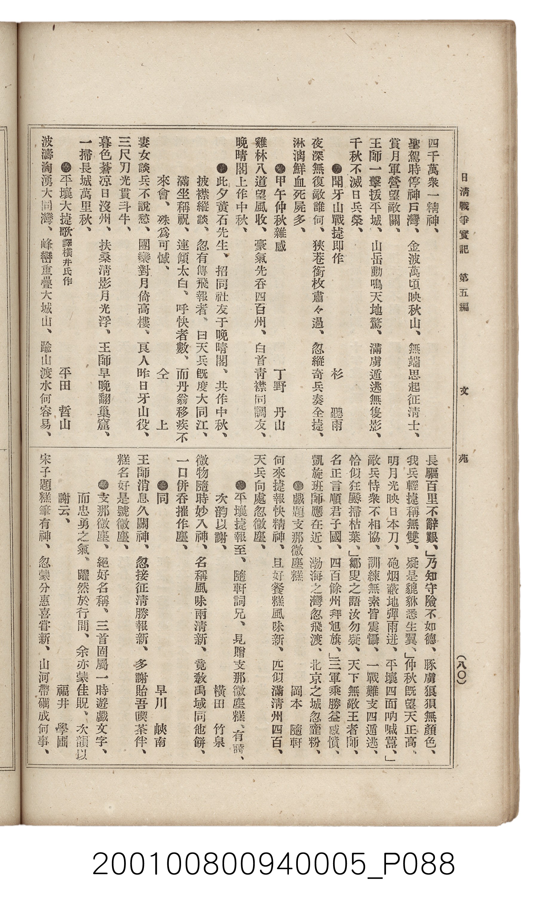 博文館發行《日清戰爭實記》第五編 (共148張)