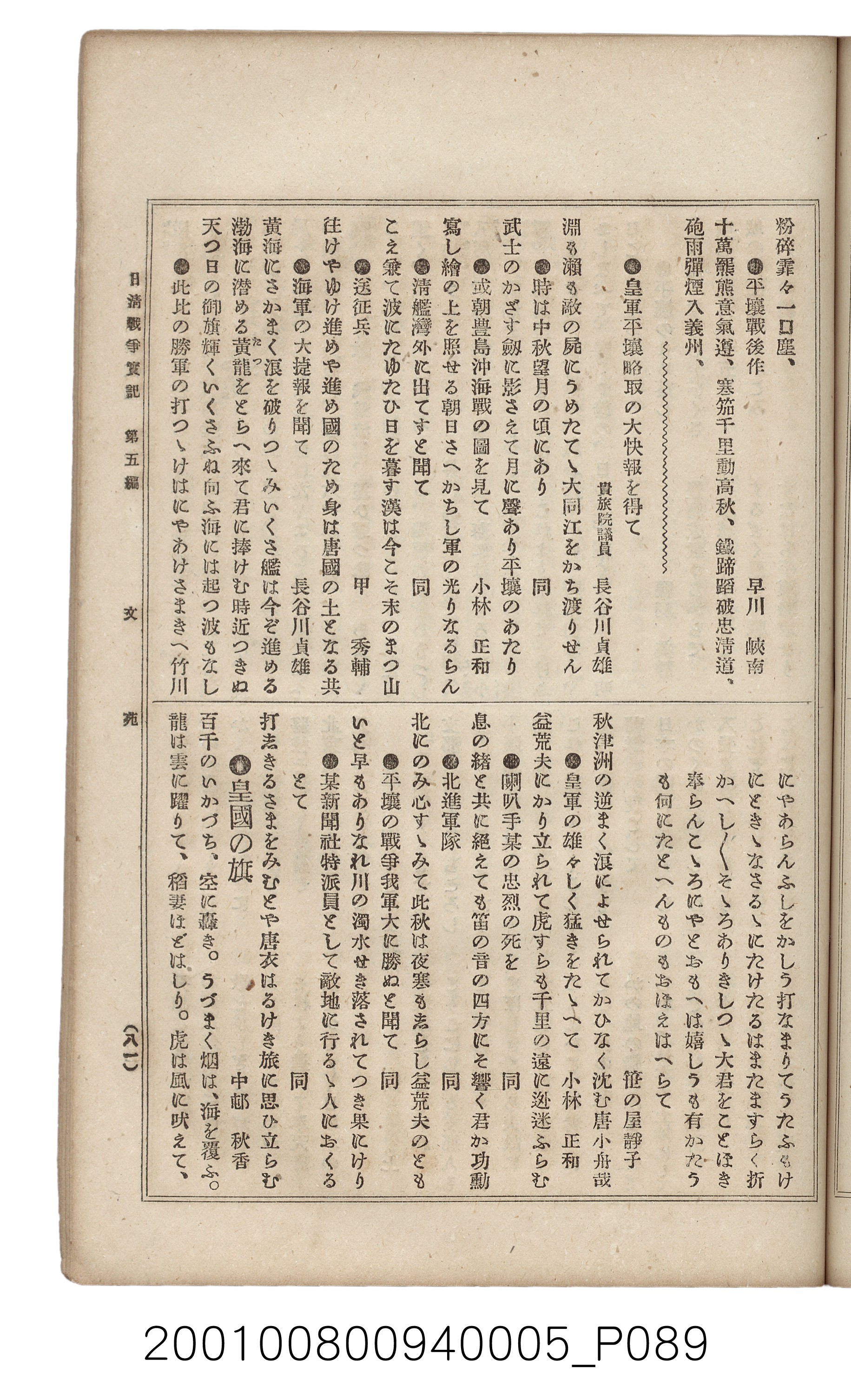 博文館發行《日清戰爭實記》第五編 (共148張)