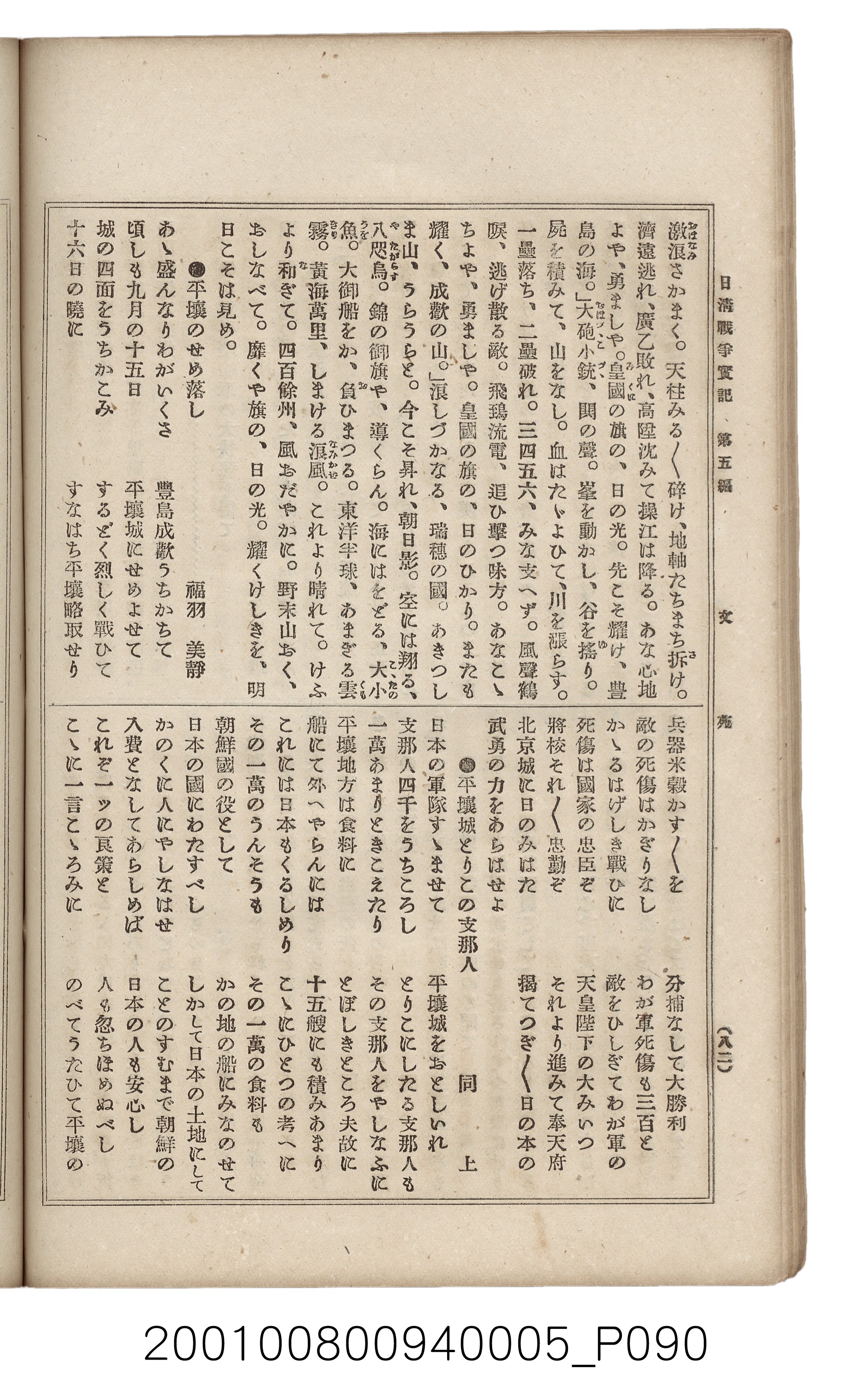 博文館發行《日清戰爭實記》第五編 (共148張)