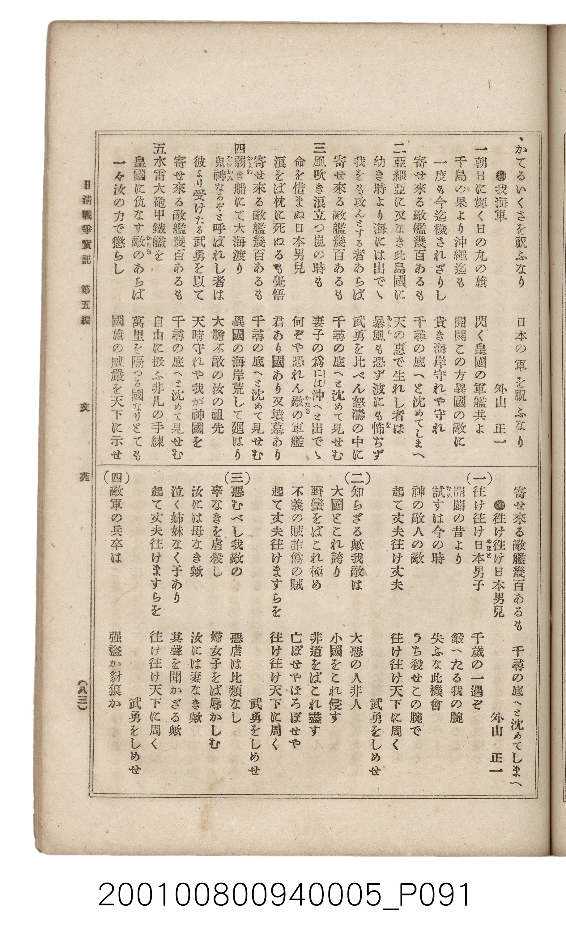 博文館發行《日清戰爭實記》第五編 (共148張)