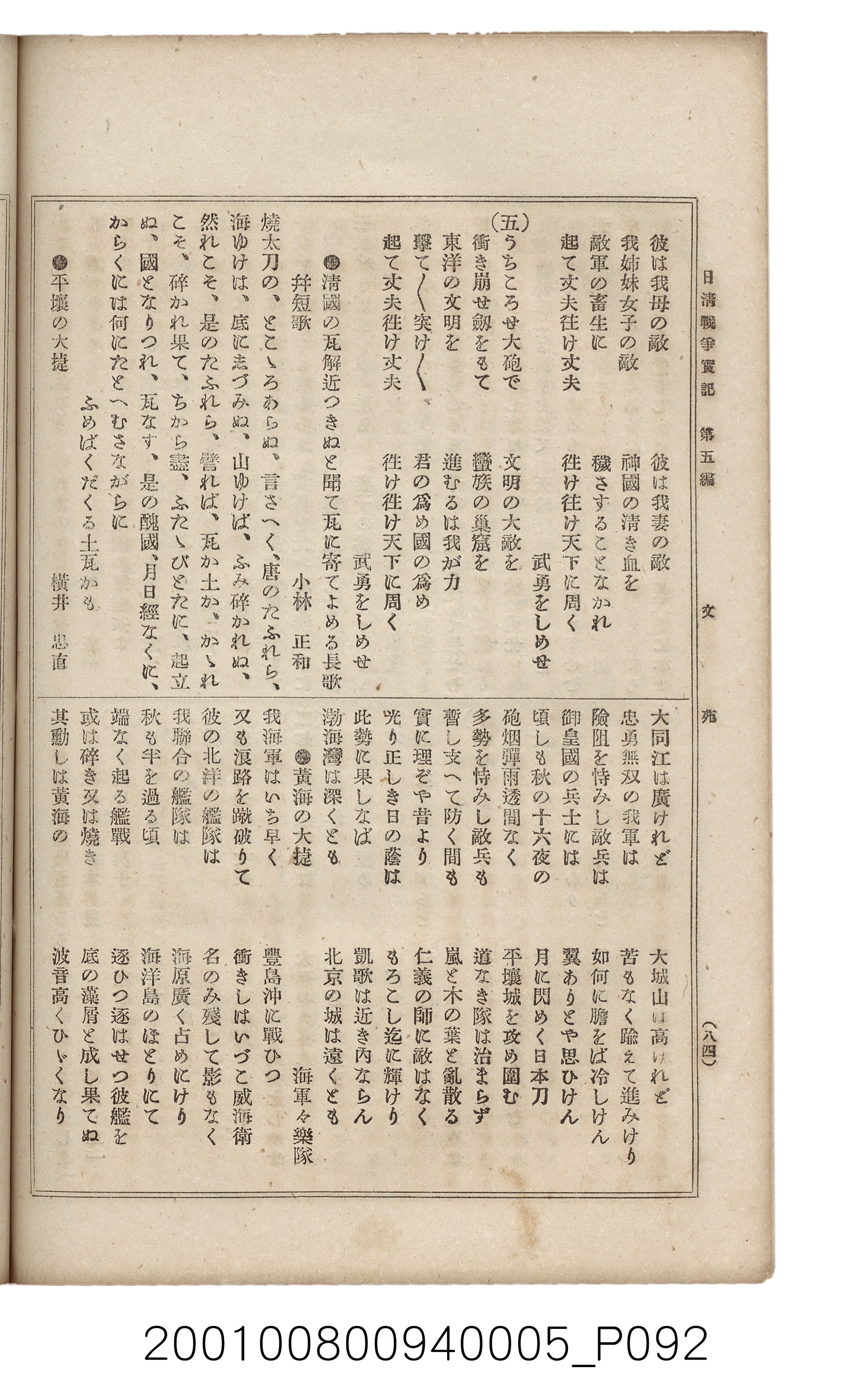 博文館發行《日清戰爭實記》第五編 (共148張)