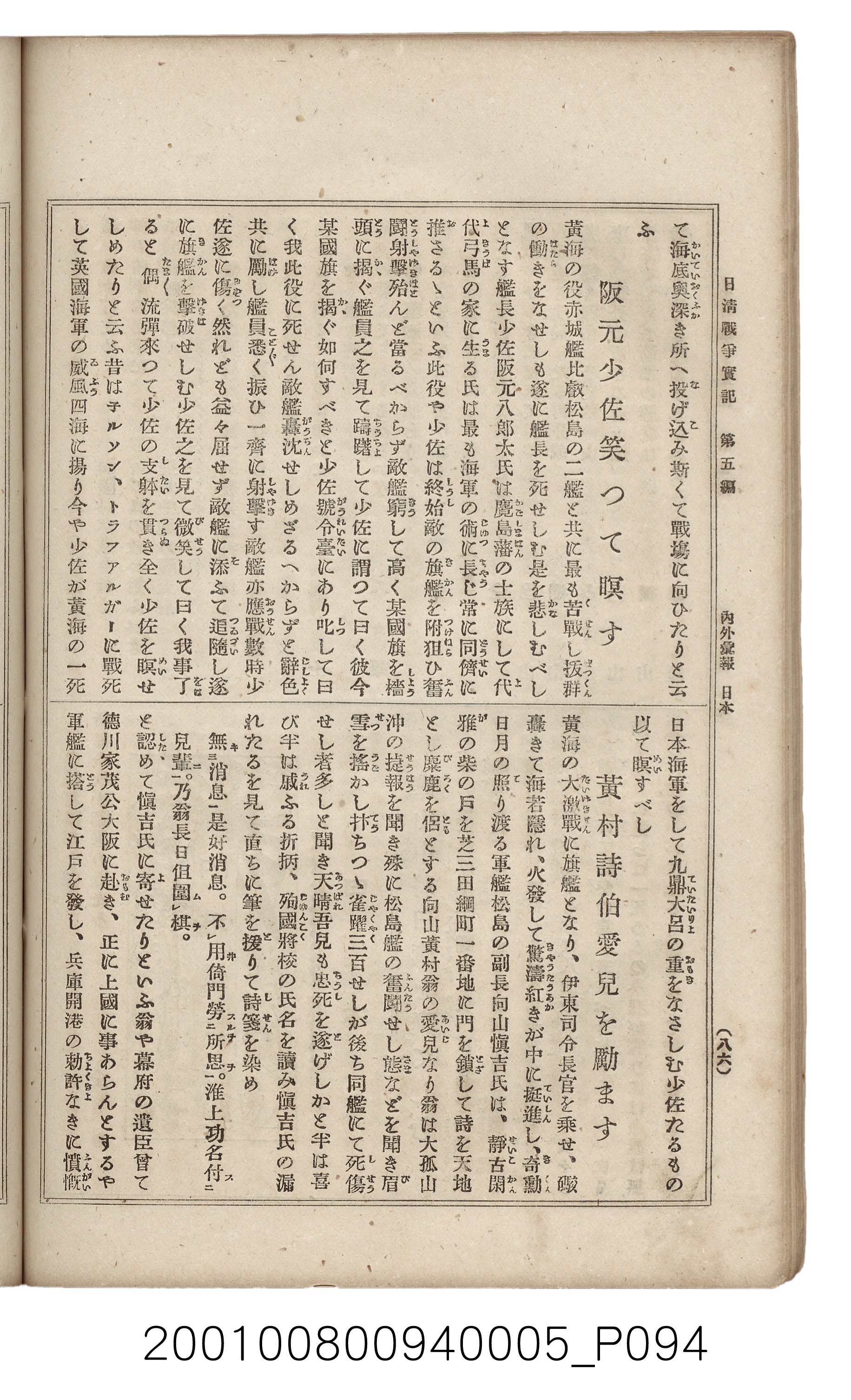 博文館發行《日清戰爭實記》第五編 (共148張)