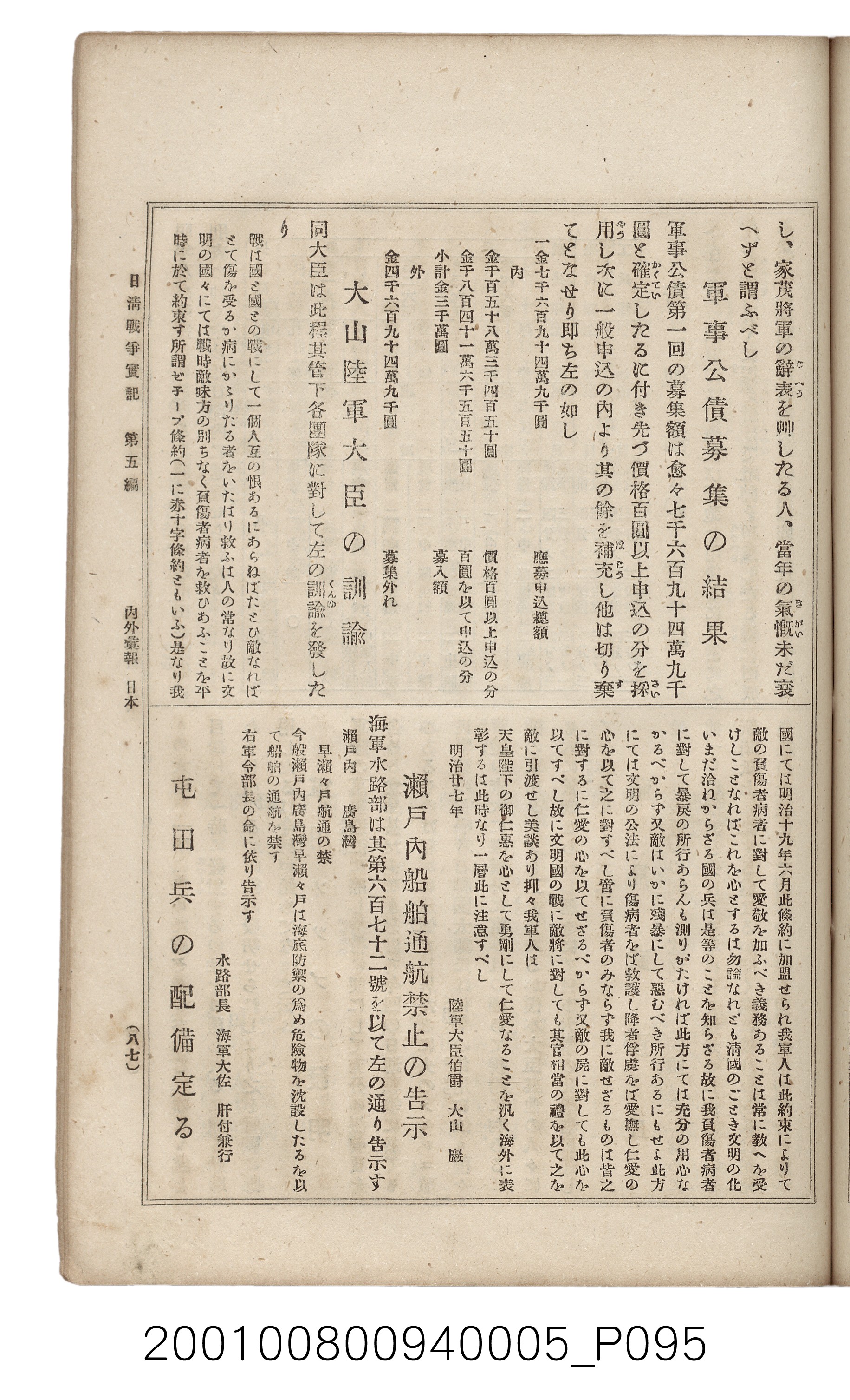 博文館發行《日清戰爭實記》第五編 (共148張)