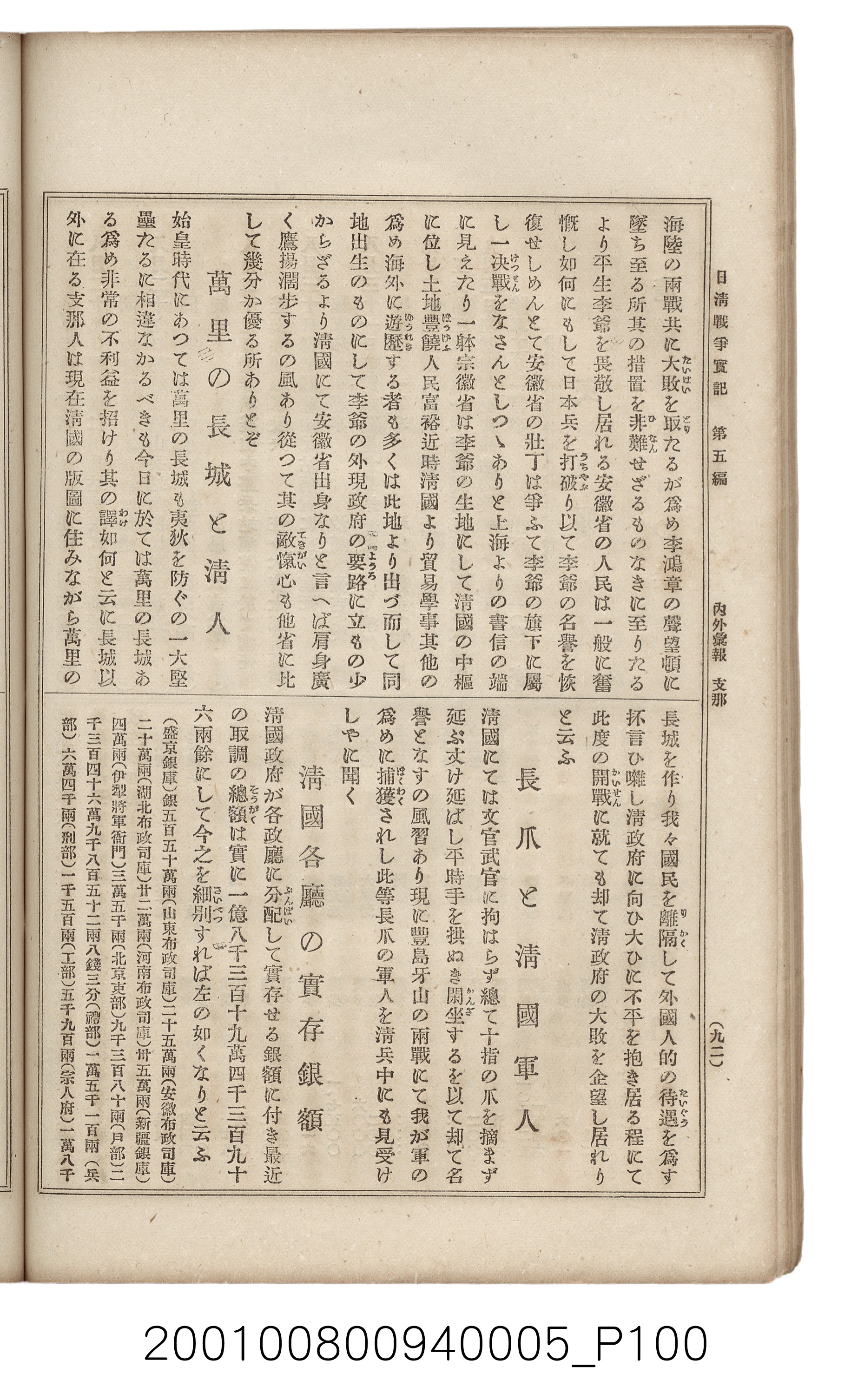 博文館發行《日清戰爭實記》第五編 (共148張)