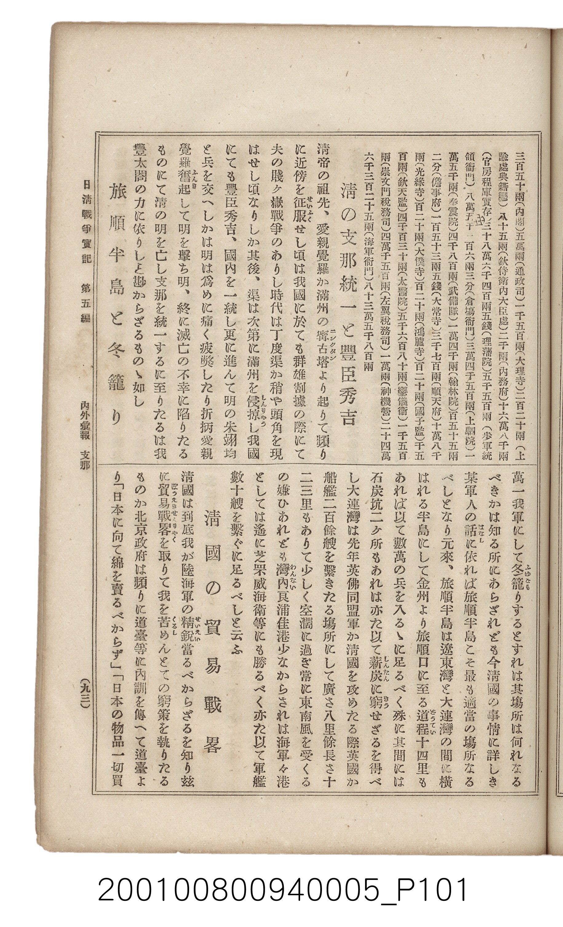 博文館發行《日清戰爭實記》第五編 (共148張)