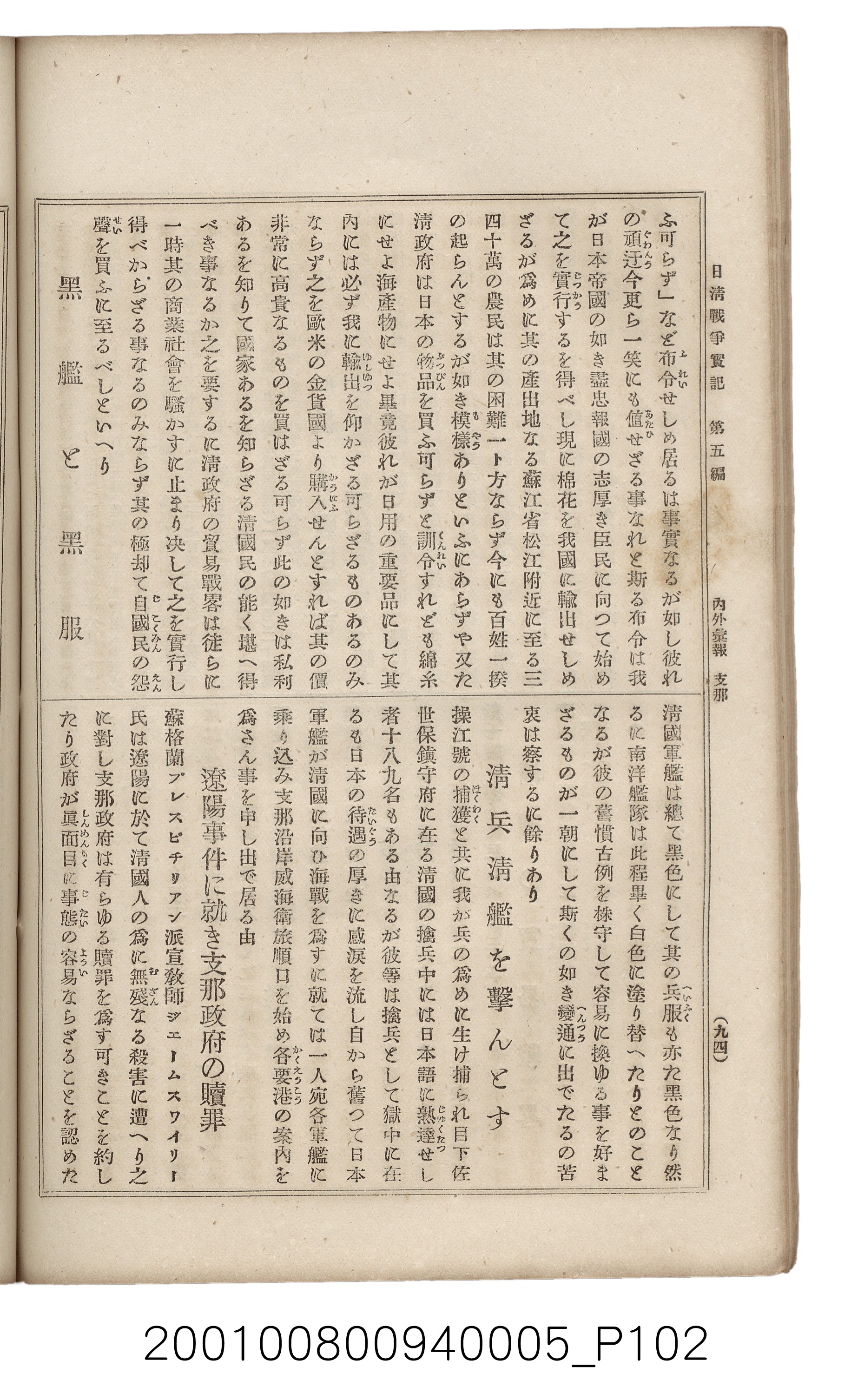 博文館發行《日清戰爭實記》第五編 (共148張)