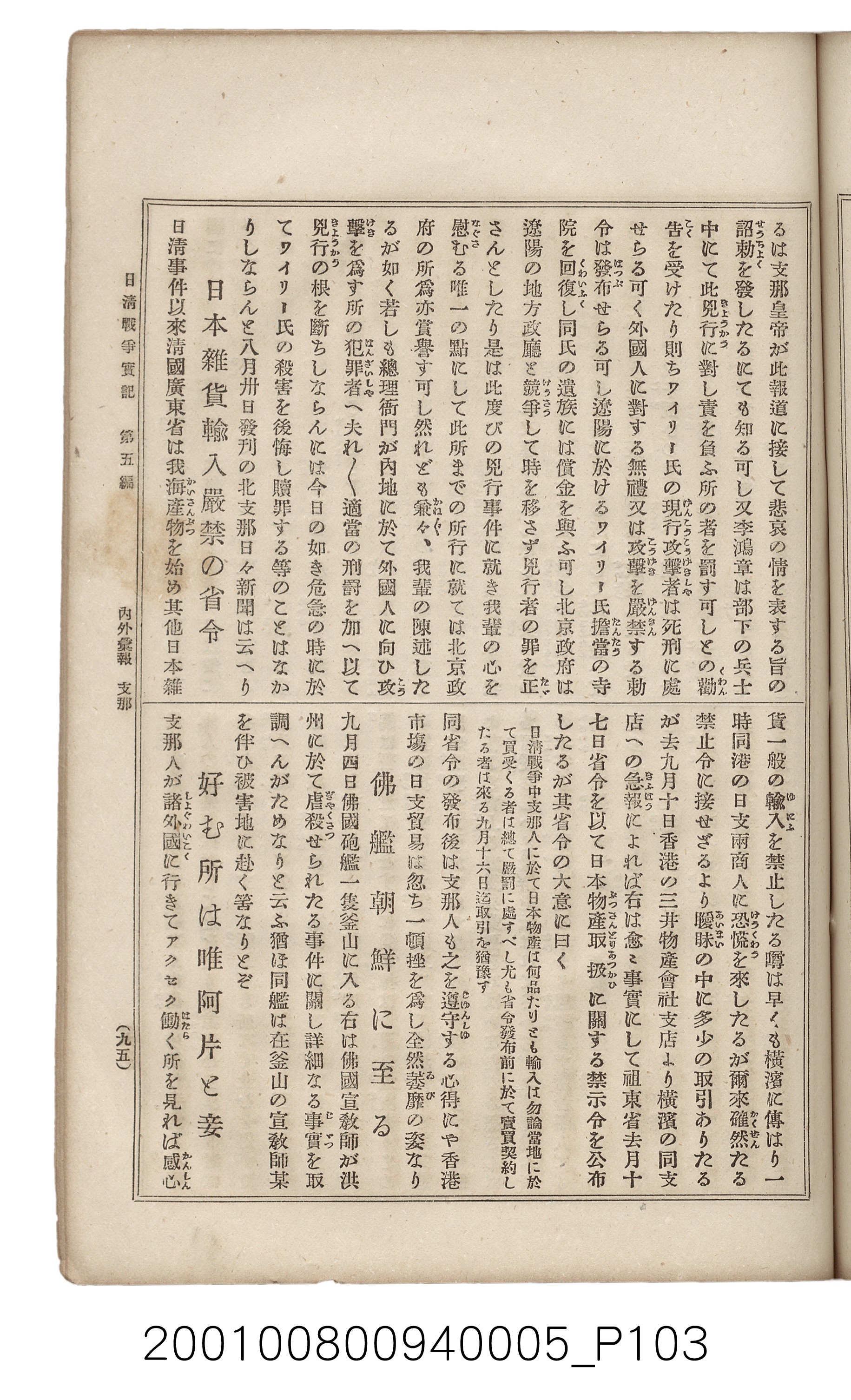 博文館發行《日清戰爭實記》第五編 (共148張)