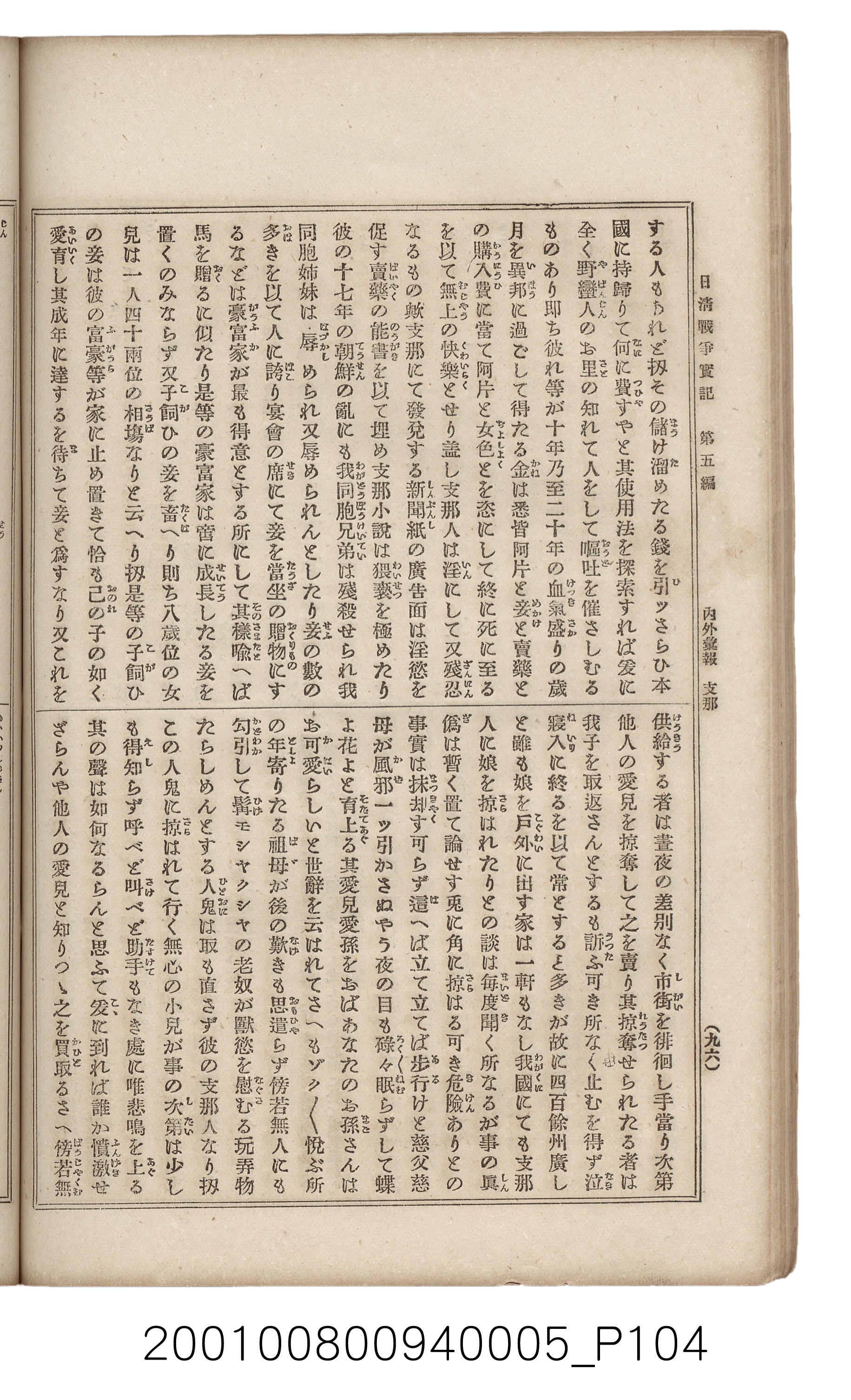 博文館發行《日清戰爭實記》第五編 (共148張)
