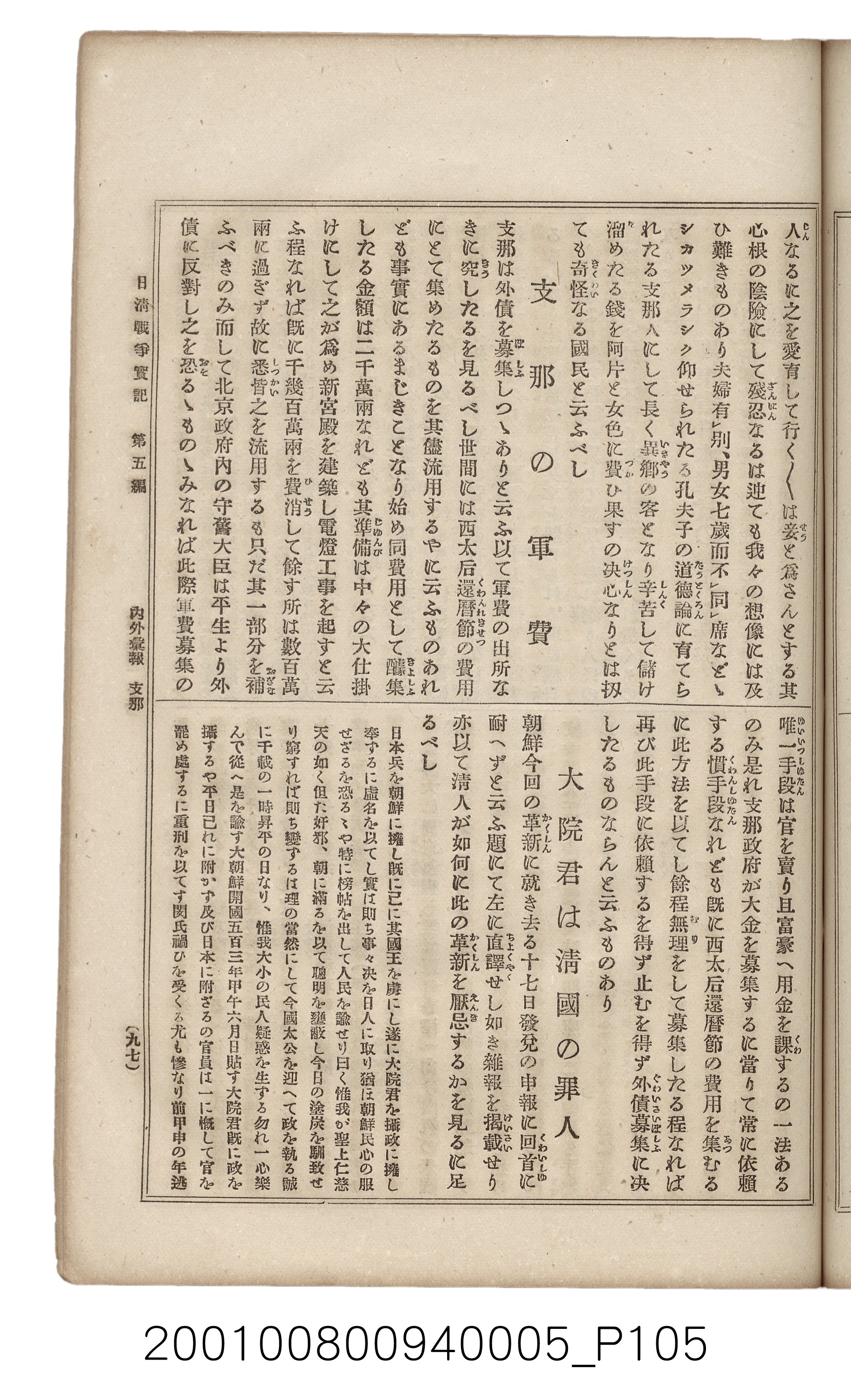博文館發行《日清戰爭實記》第五編 (共148張)