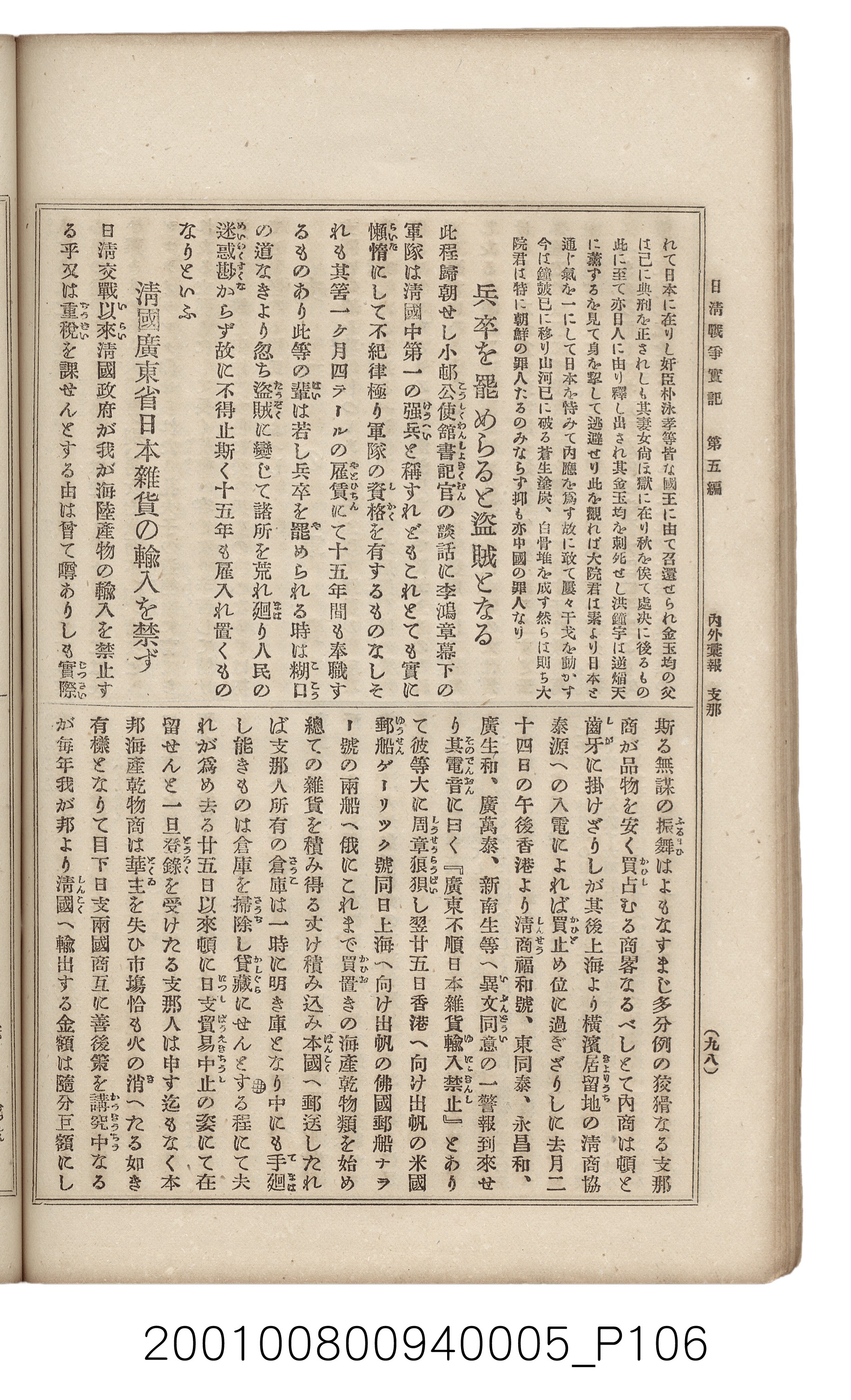 博文館發行《日清戰爭實記》第五編 (共148張)