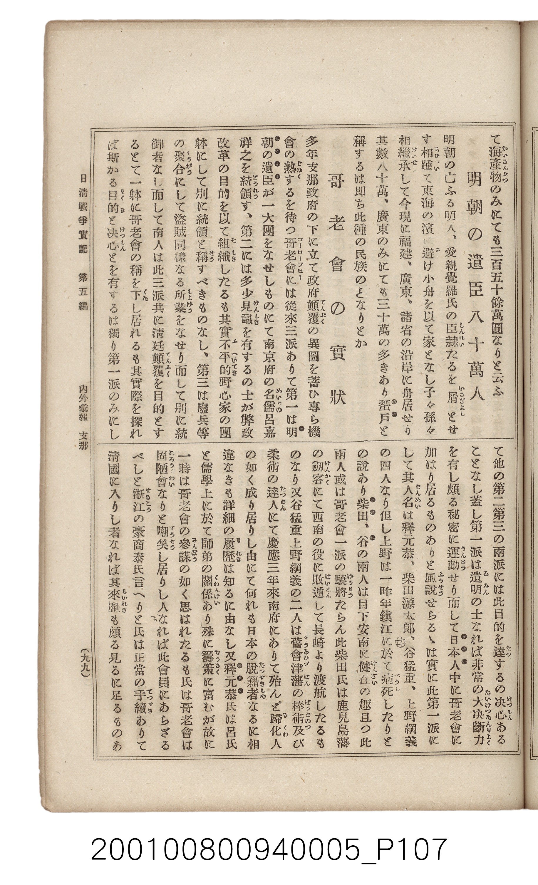 博文館發行《日清戰爭實記》第五編 (共148張)
