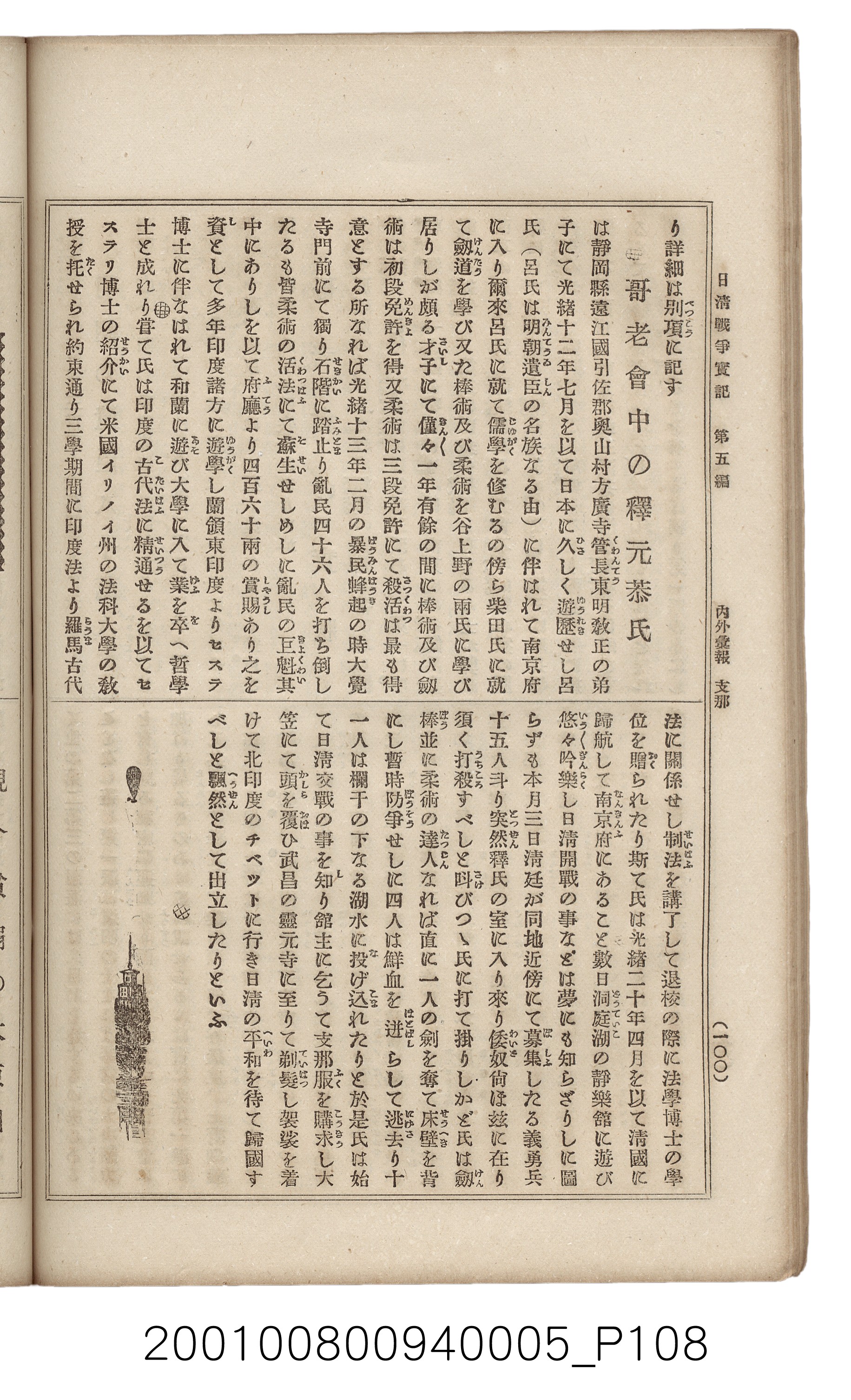 博文館發行《日清戰爭實記》第五編 (共148張)
