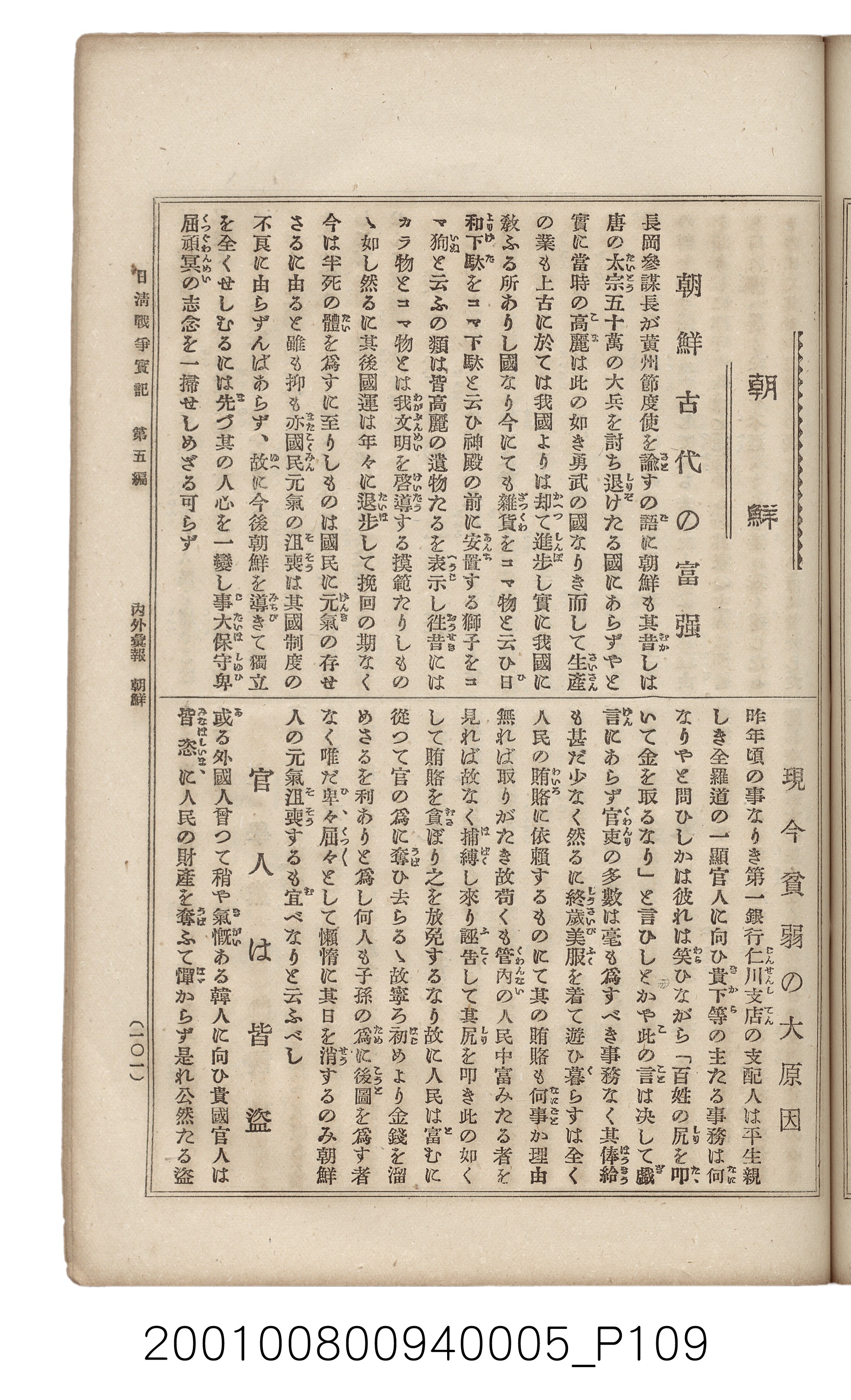 博文館發行《日清戰爭實記》第五編 (共148張)