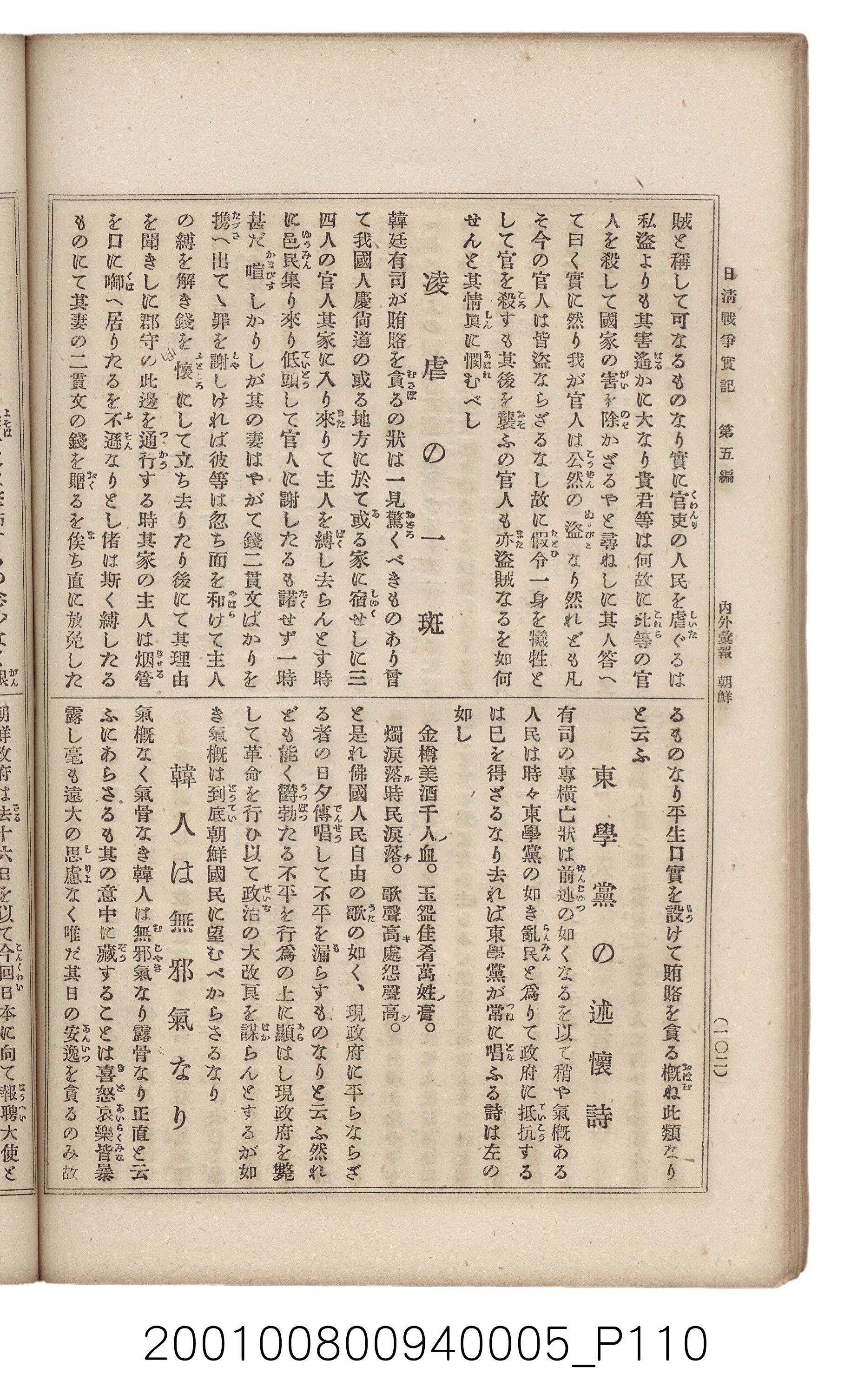 博文館發行《日清戰爭實記》第五編 (共148張)