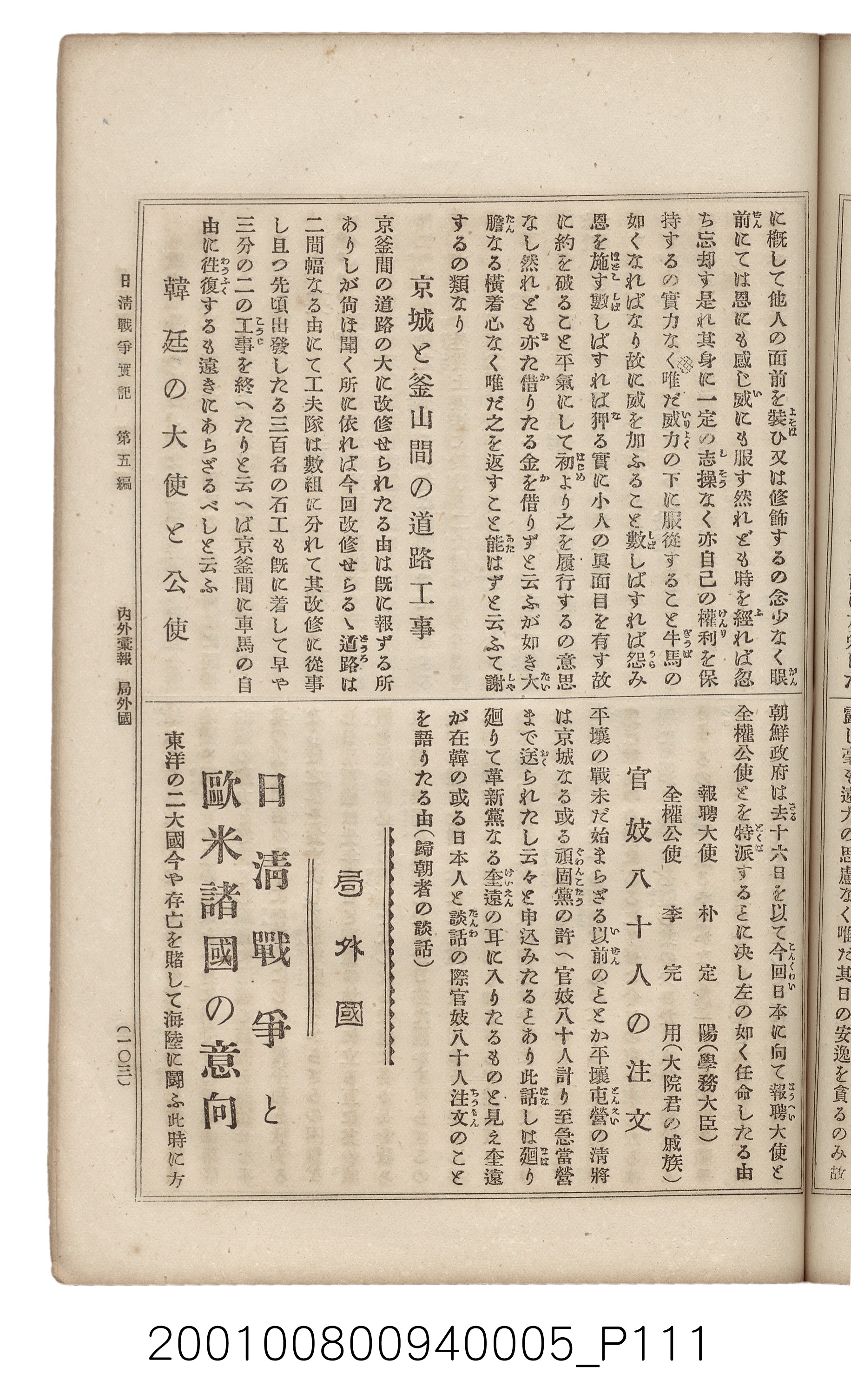 博文館發行《日清戰爭實記》第五編 (共148張)