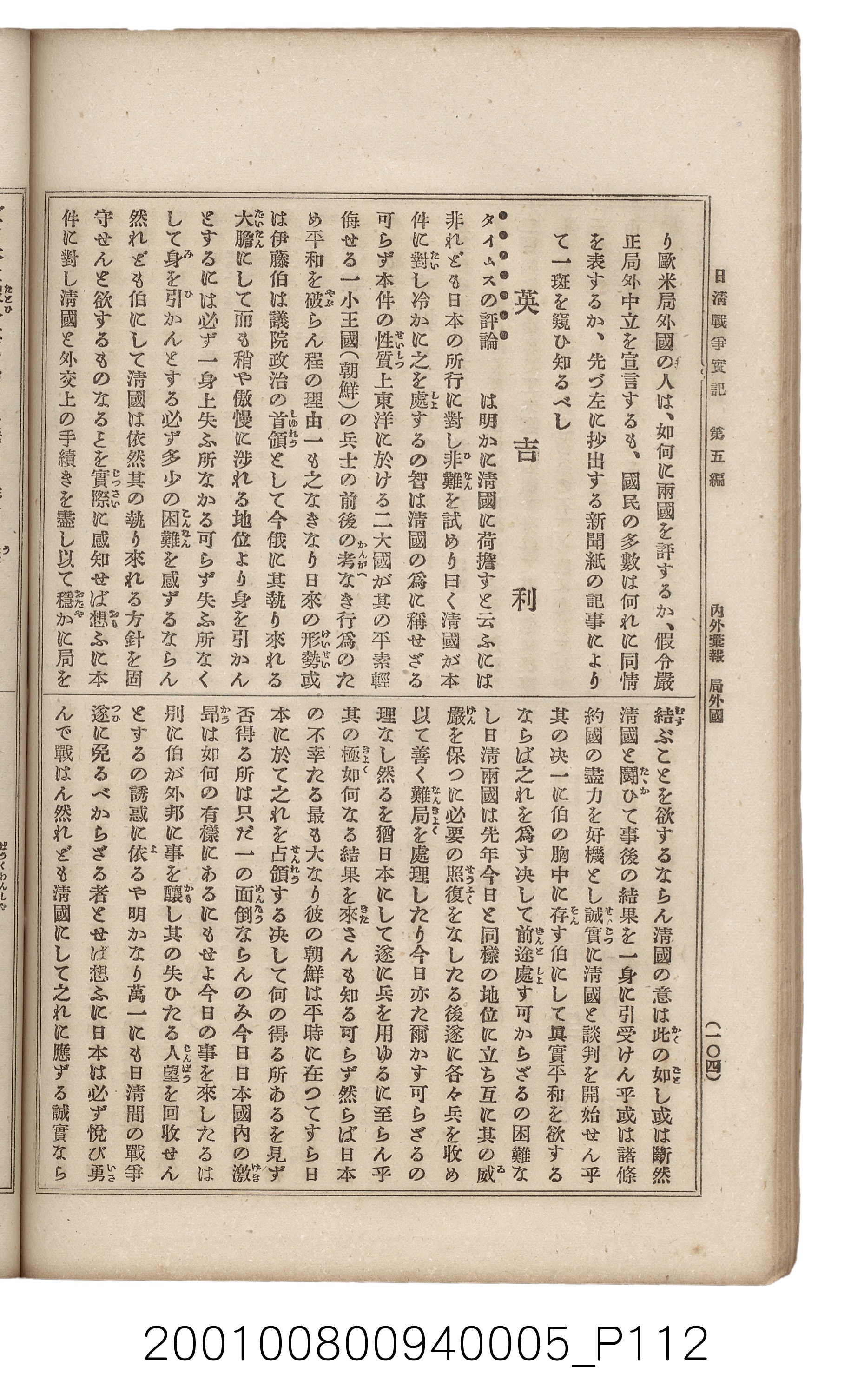 博文館發行《日清戰爭實記》第五編 (共148張)