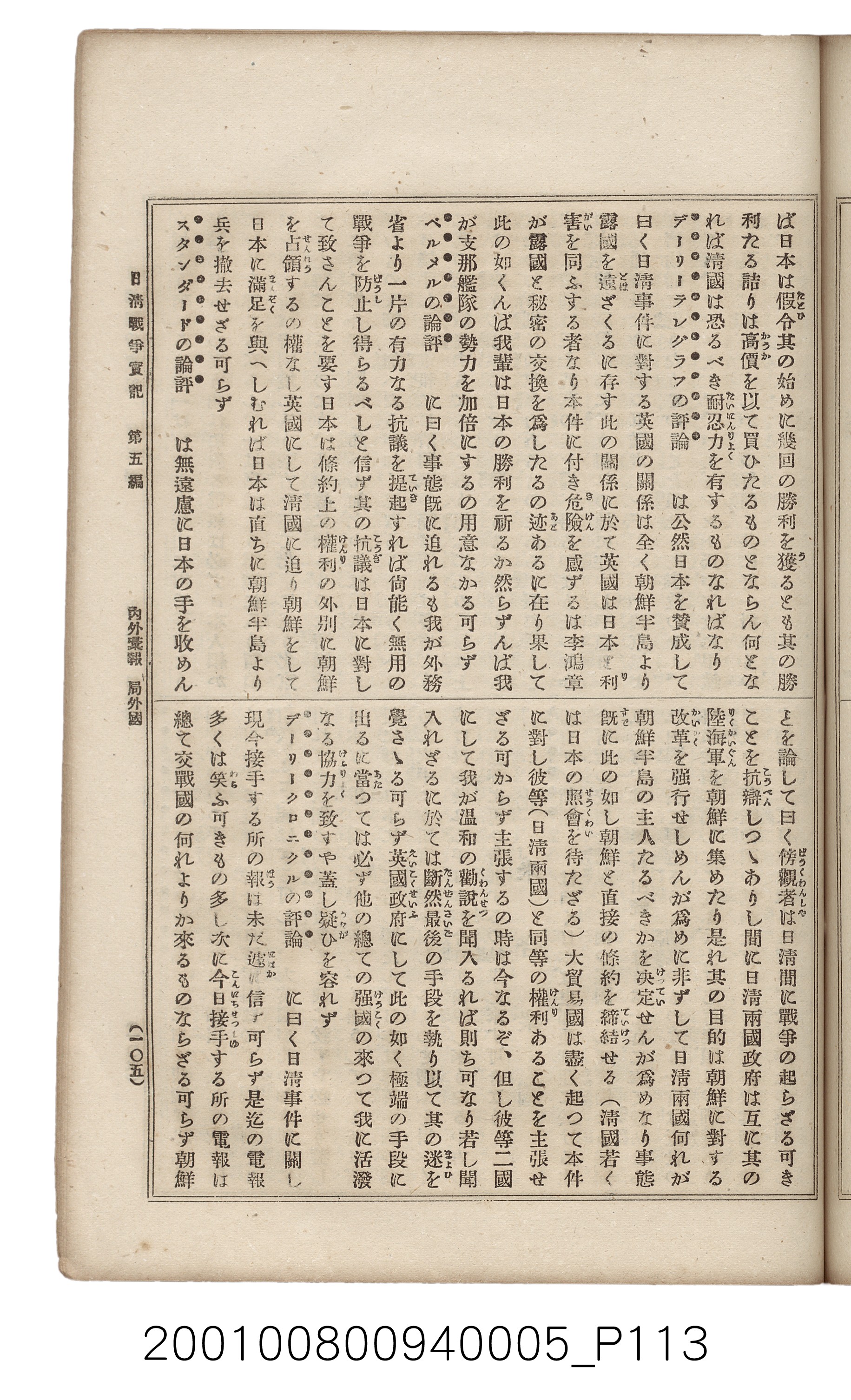 博文館發行《日清戰爭實記》第五編 (共148張)